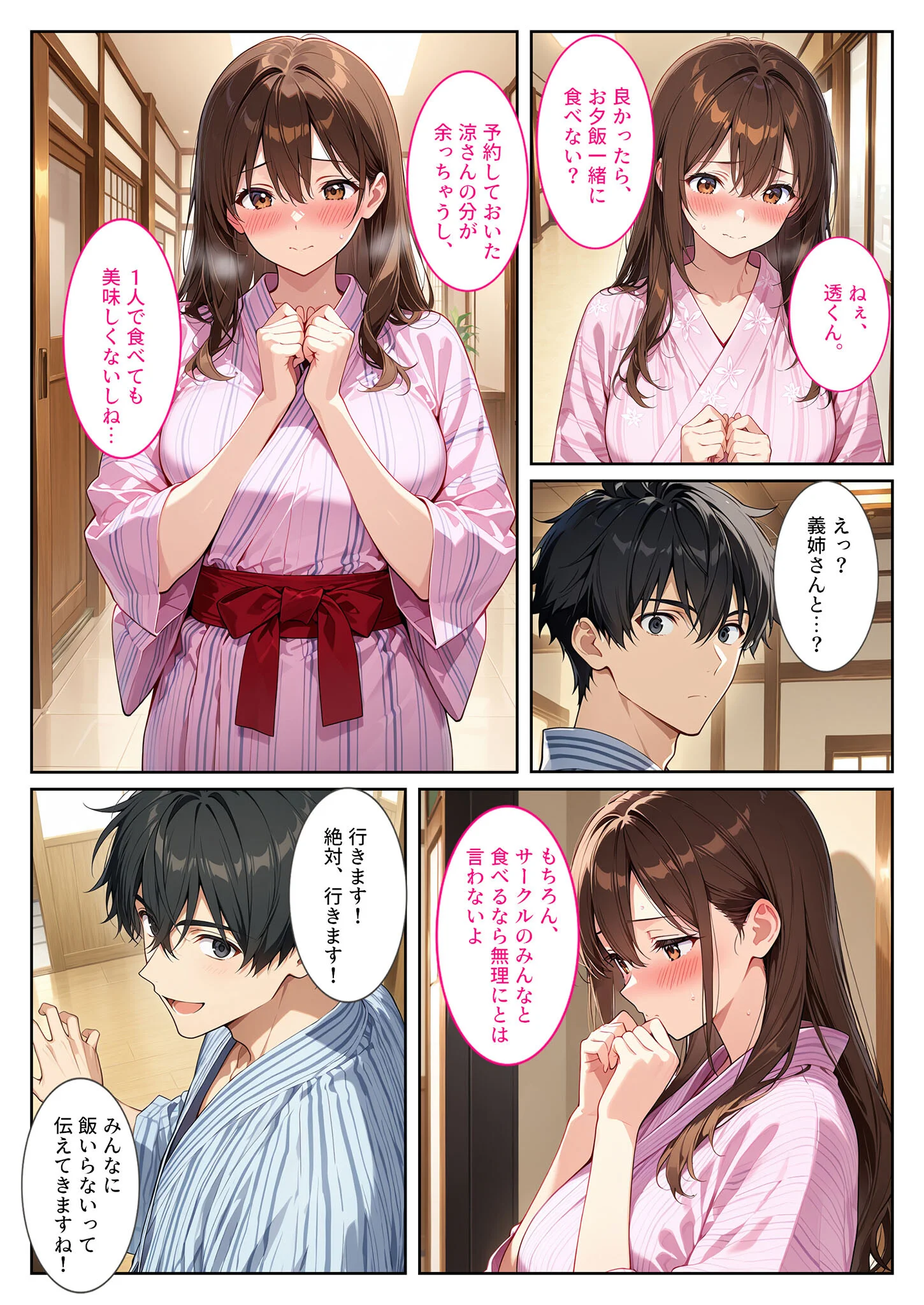 夫の弟に種付けされて孕んだので、夫を騙して産むことにしました。 モザイク版ページ9