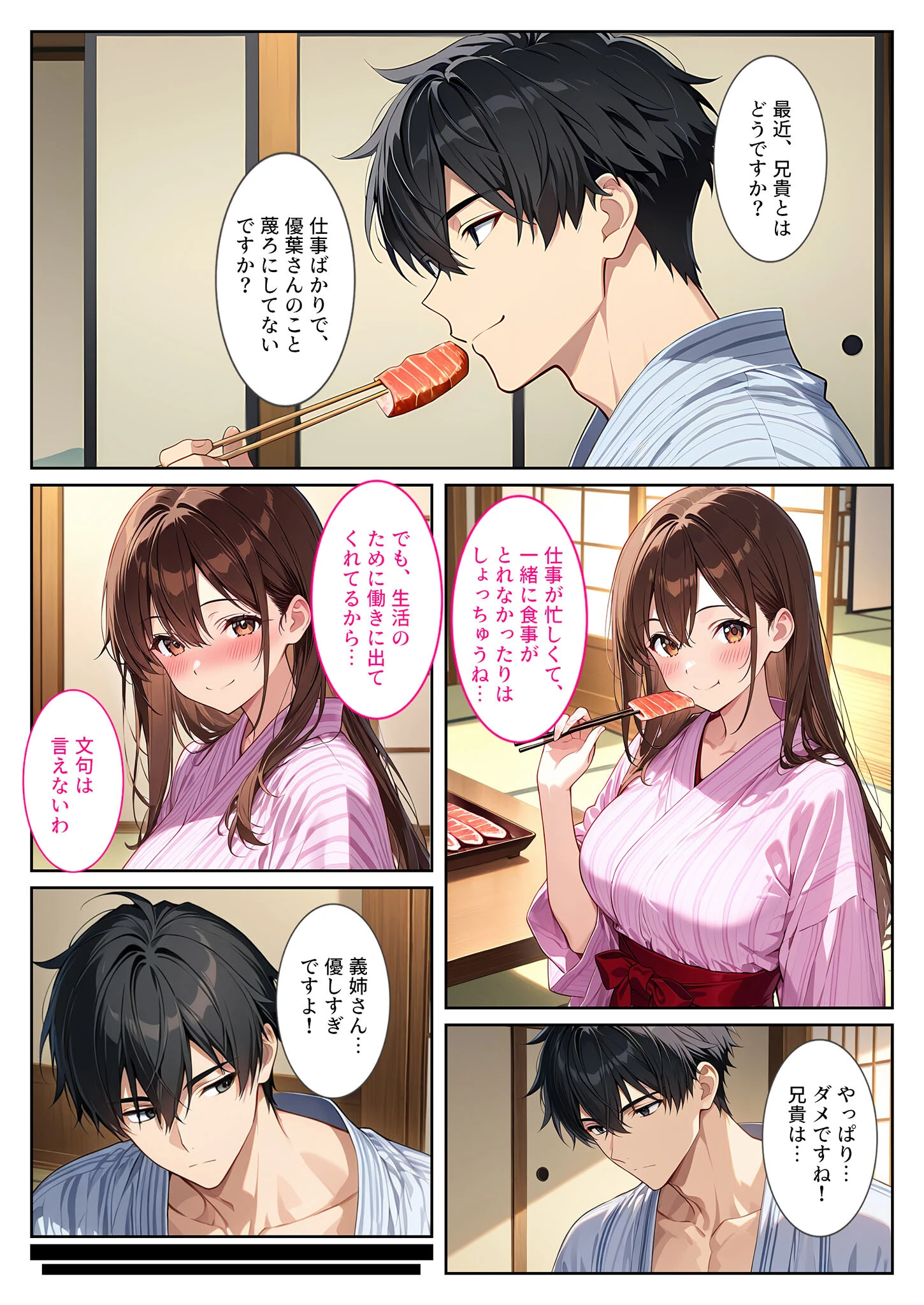 夫の弟に種付けされて孕んだので、夫を騙して産むことにしました。 モザイク版ページ12