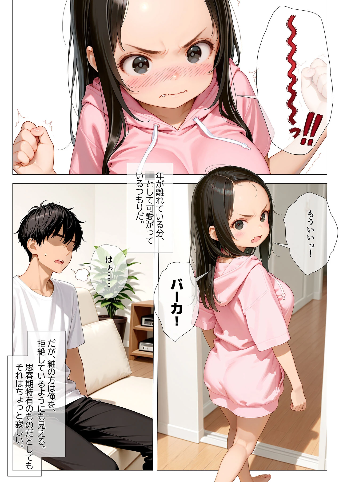 義妹の悩みはデカ乳首 モザイク版ページ6