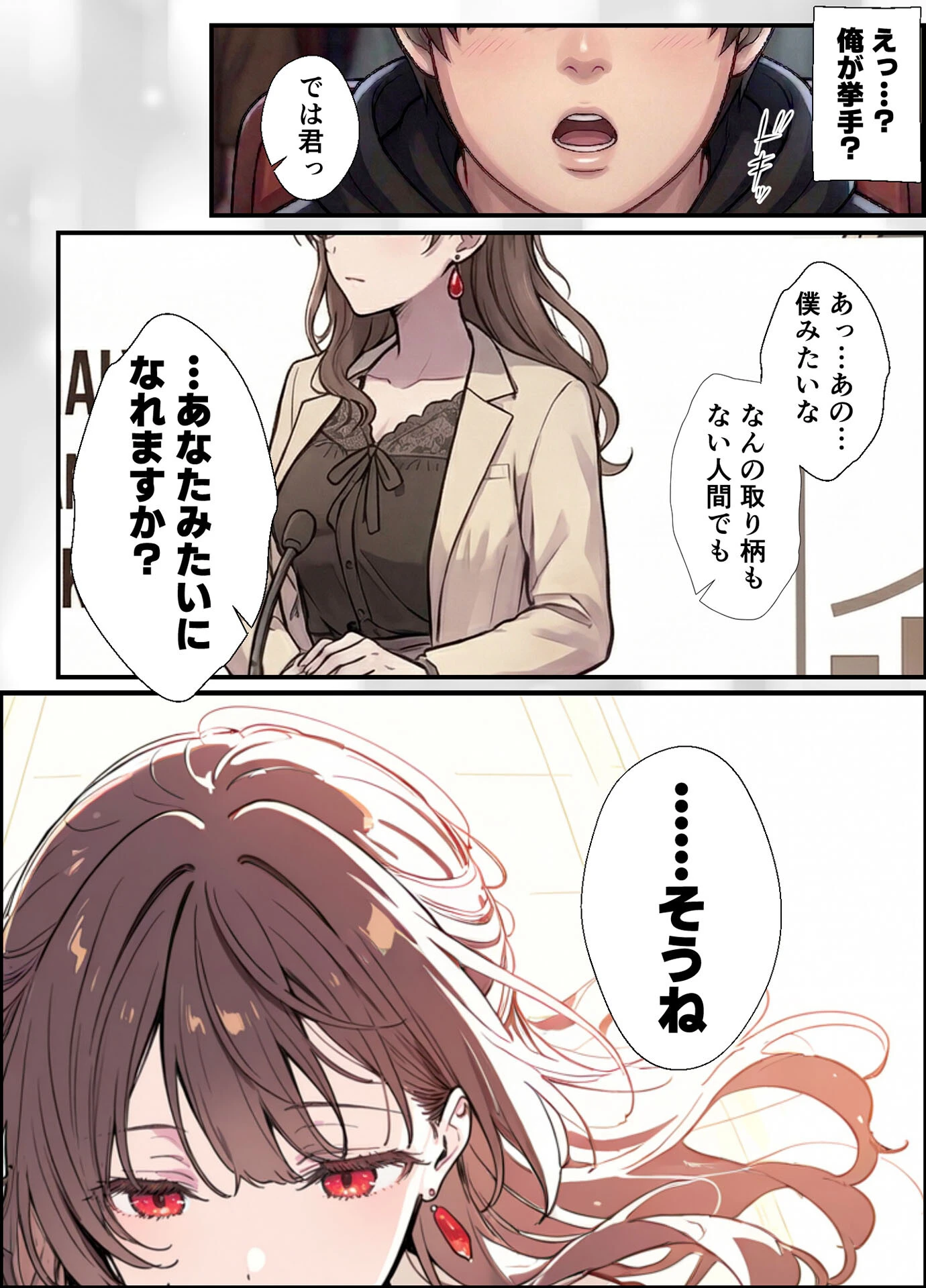 誰にも甘えない完璧な巨乳年上美人（28）が俺にだけベタ甘中●しSEXさせてくれた話 モザイク版ページ8