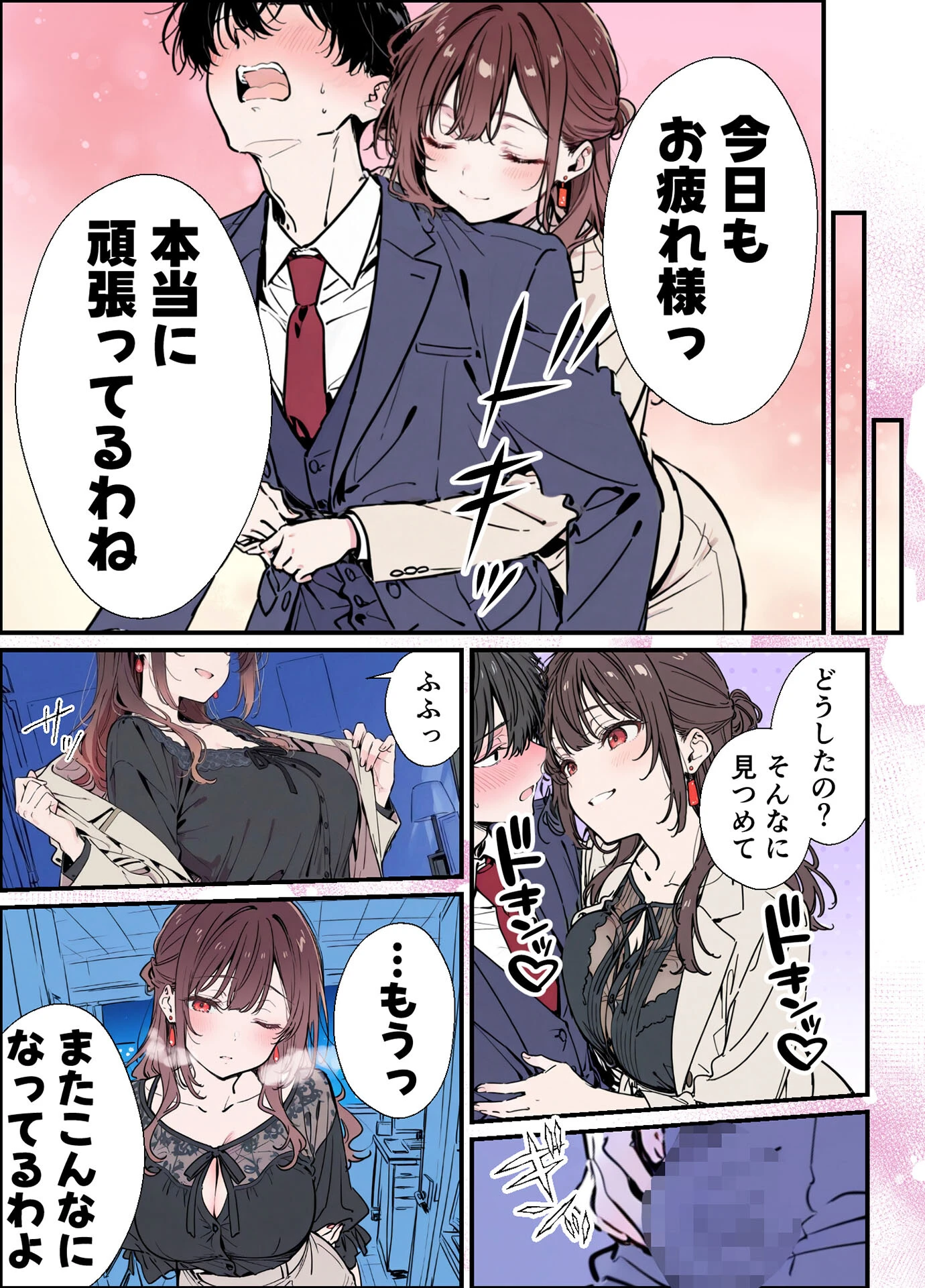 誰にも甘えない完璧な巨乳年上美人（28）が俺にだけベタ甘中●しSEXさせてくれた話 モザイク版ページ11
