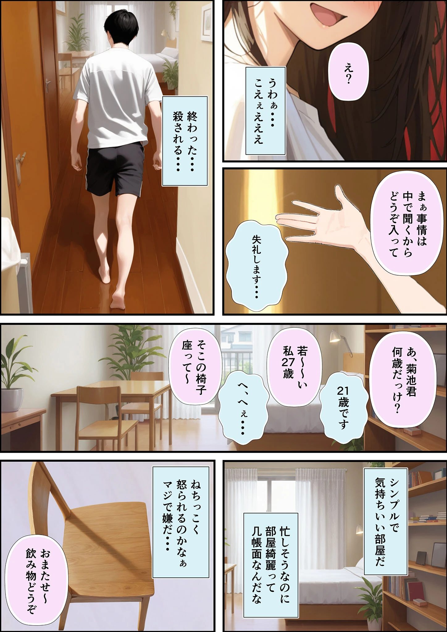 チン体契約 欲求不満限界アラサー大家にチ●ポを請求される モザイク版ページ11