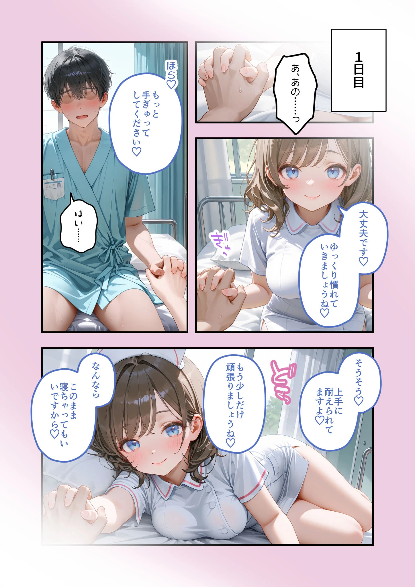 童貞撲滅!セックス・クリニック(10)〜白衣の天使に痴療された僕の童貞〜 モザイク版ページ4