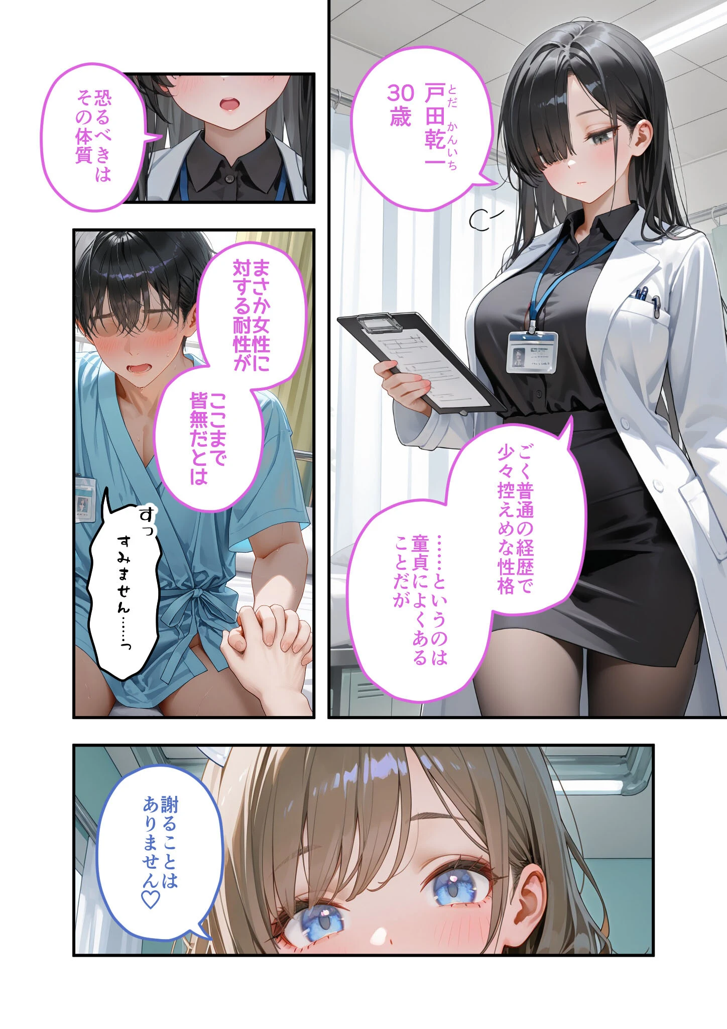 童貞撲滅!セックス・クリニック(10)〜白衣の天使に痴療された僕の童貞〜 モザイク版ページ6