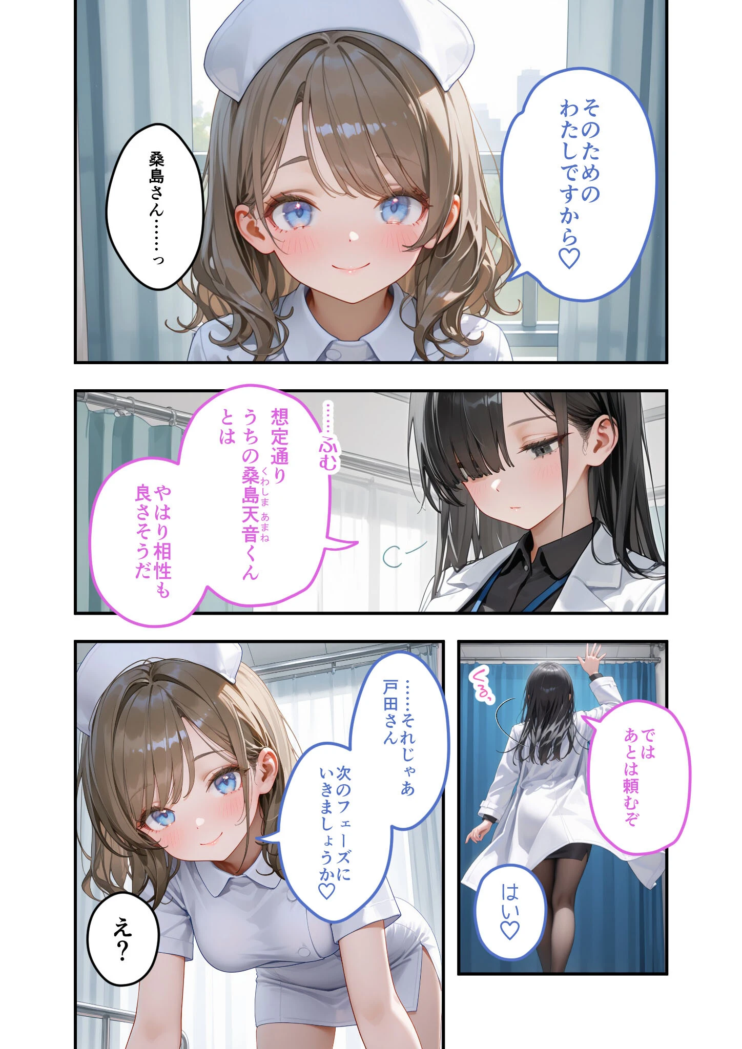 童貞撲滅!セックス・クリニック(10)〜白衣の天使に痴療された僕の童貞〜 モザイク版ページ7