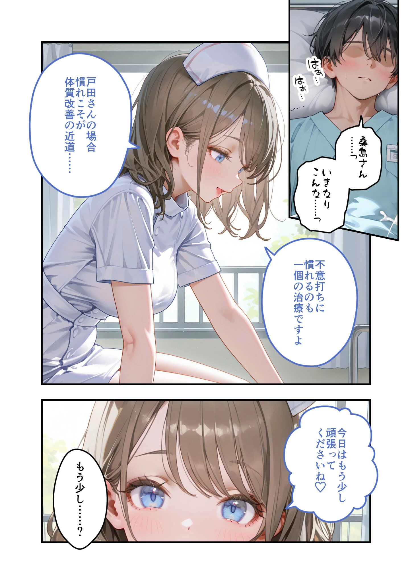 童貞撲滅!セックス・クリニック(10)〜白衣の天使に痴療された僕の童貞〜 モザイク版ページ10
