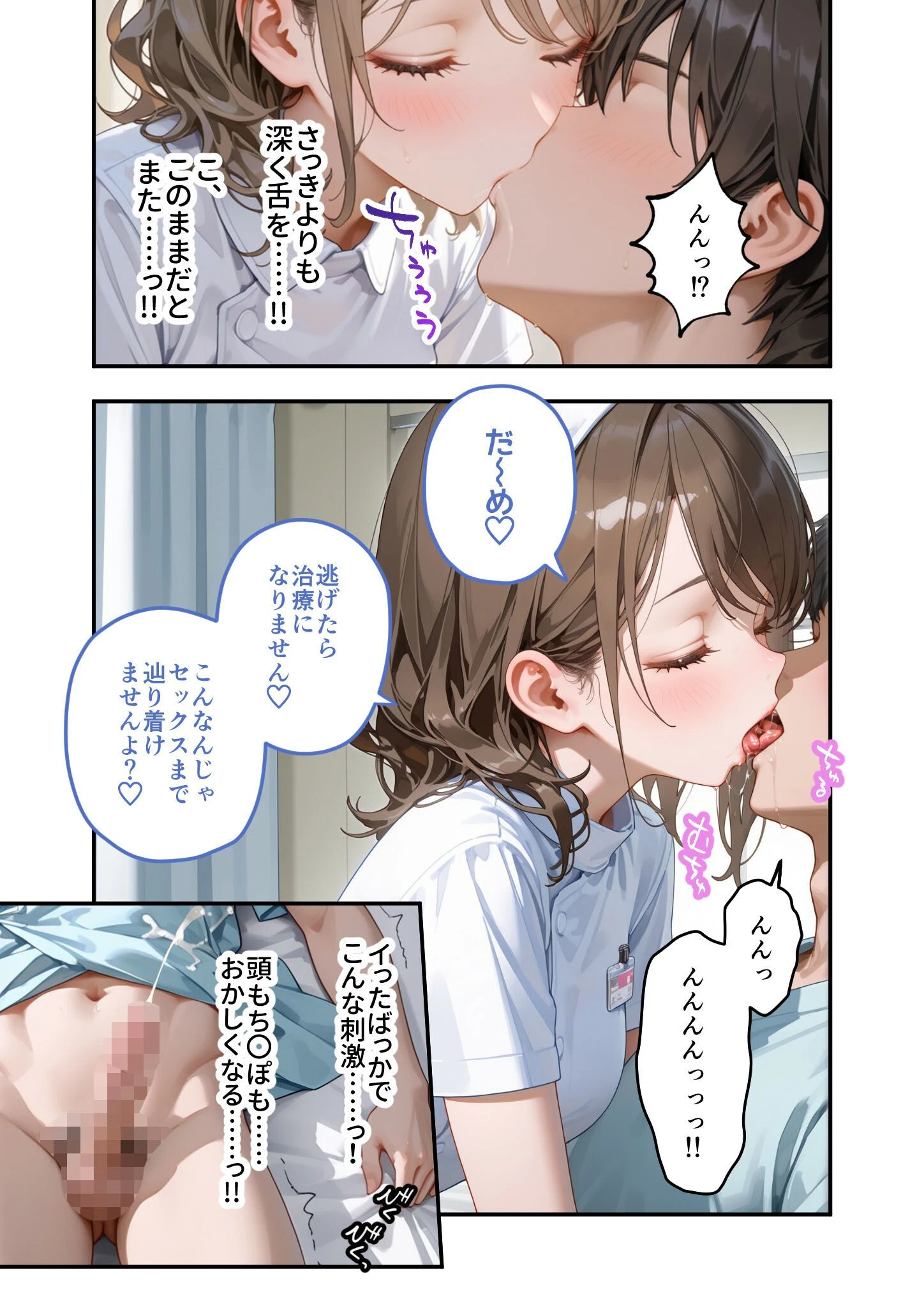 童貞撲滅!セックス・クリニック(10)〜白衣の天使に痴療された僕の童貞〜 モザイク版ページ11