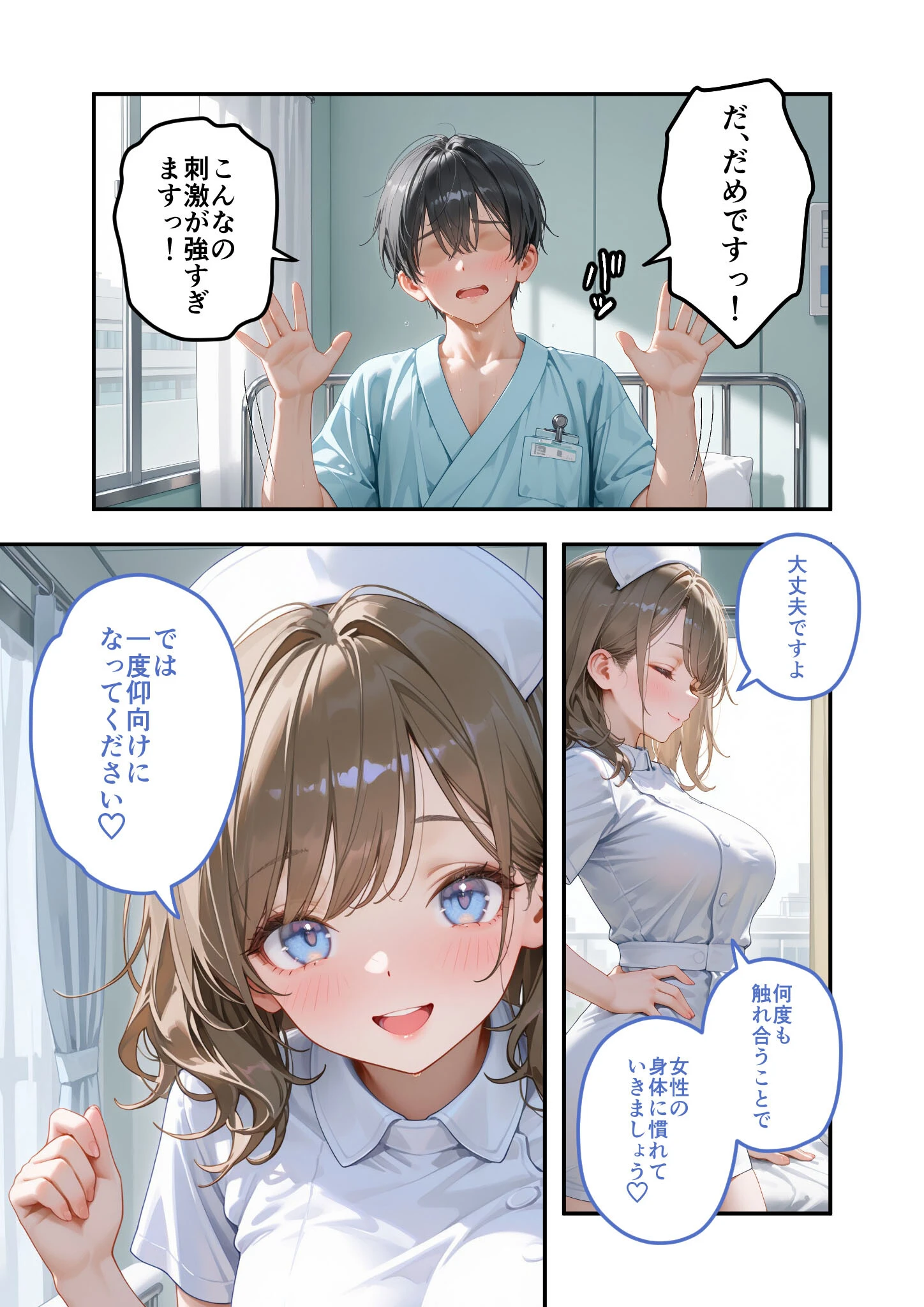 童貞撲滅!セックス・クリニック(10)〜白衣の天使に痴療された僕の童貞〜 モザイク版ページ16