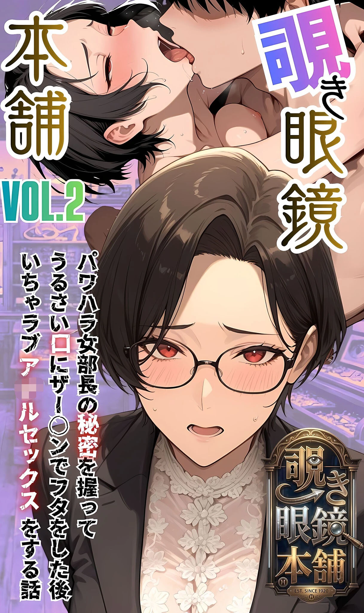 〜パワハラ女部長の秘密を握ってうるさい口に●●●●でフタをした後いちゃラブア●ルセックスをする話〜 モザイク版ページ3