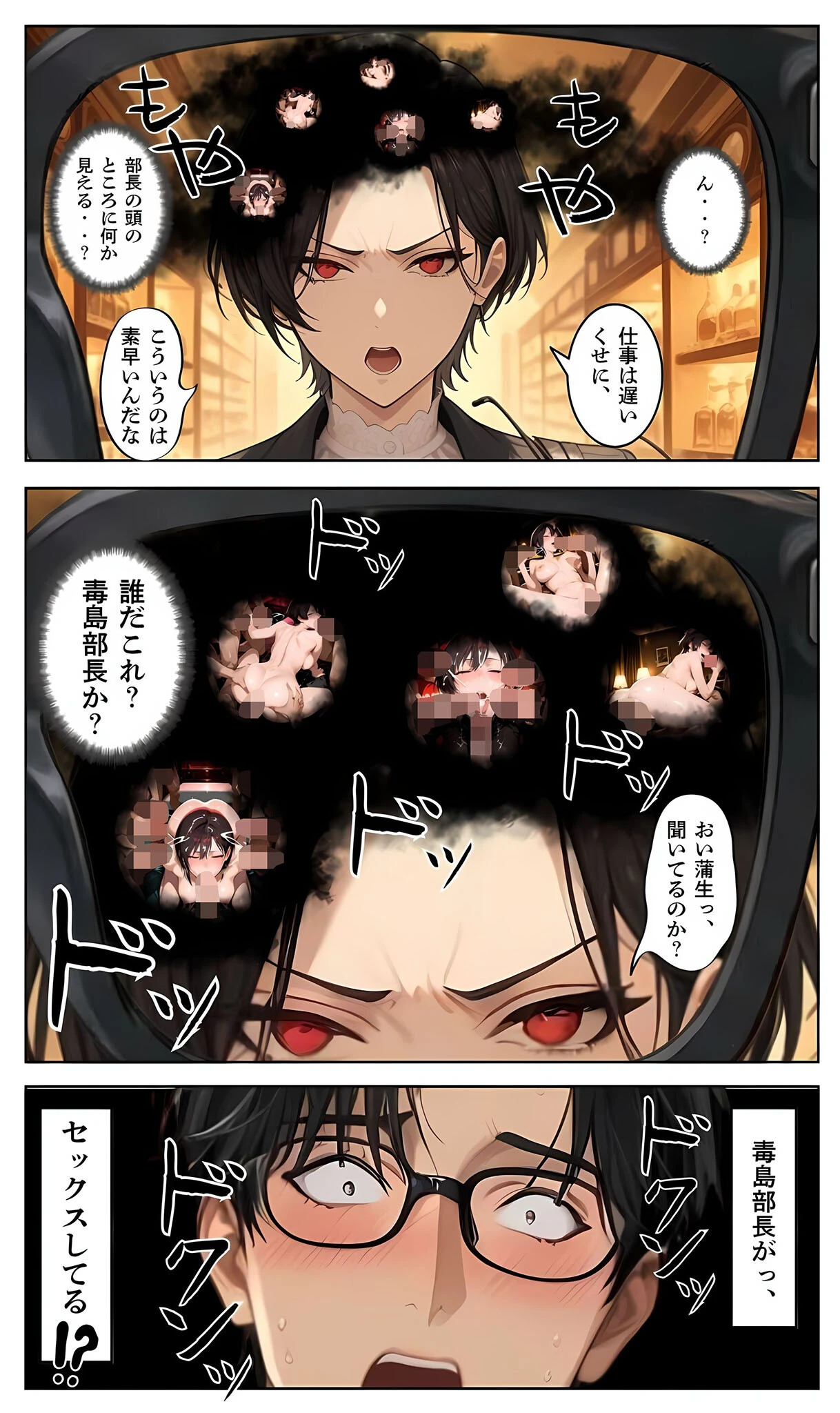 〜パワハラ女部長の秘密を握ってうるさい口に●●●●でフタをした後いちゃラブア●ルセックスをする話〜 モザイク版ページ16