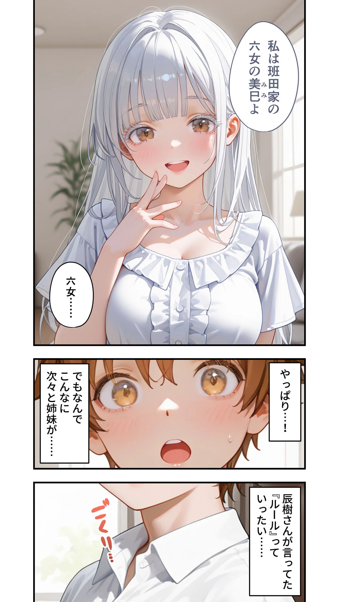 貧乏家族に牛丼奢ったら、おっぱいハーレムできちゃいました…。 〜美人12姉妹のHな恩返し〜 (12)ページ10