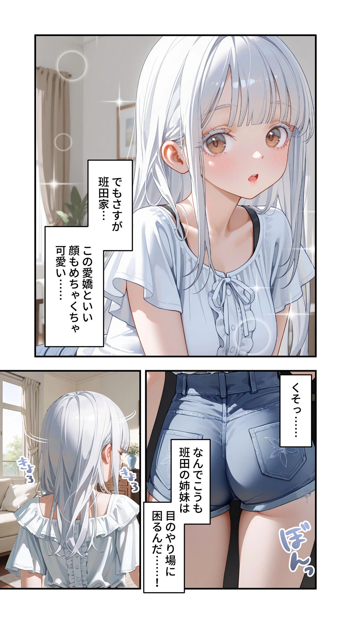 貧乏家族に牛丼奢ったら、おっぱいハーレムできちゃいました…。 〜美人12姉妹のHな恩返し〜 (12)ページ11