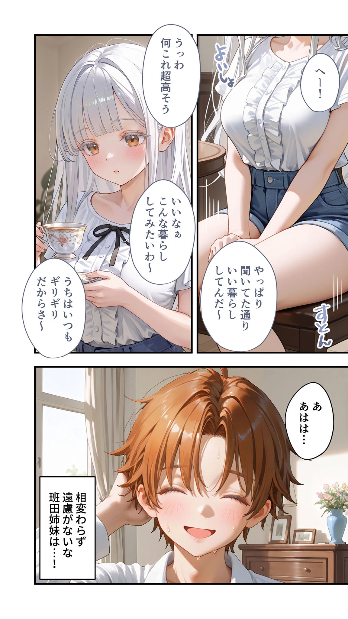 貧乏家族に牛丼奢ったら、おっぱいハーレムできちゃいました…。 〜美人12姉妹のHな恩返し〜 (12)ページ12