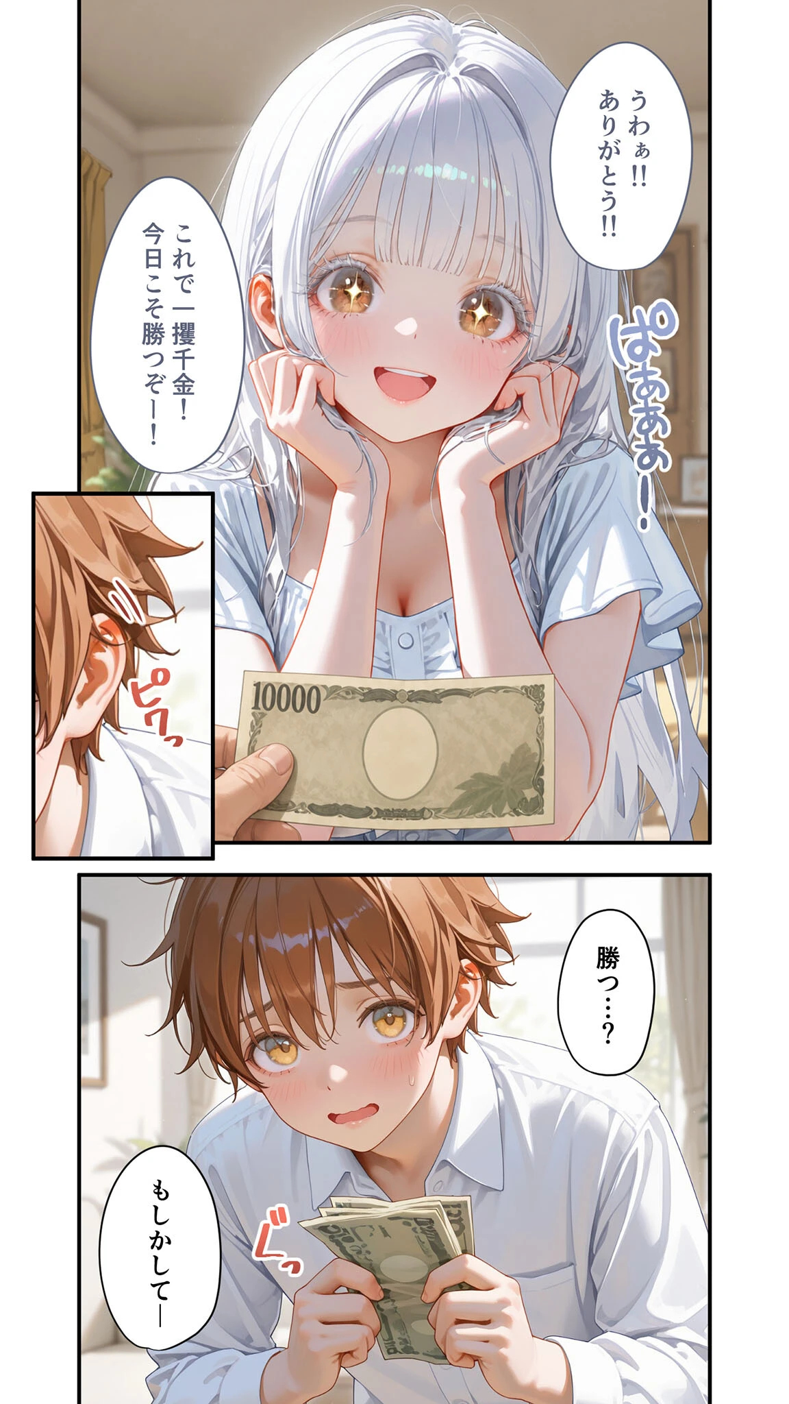 貧乏家族に牛丼奢ったら、おっぱいハーレムできちゃいました…。 〜美人12姉妹のHな恩返し〜 (12)ページ15