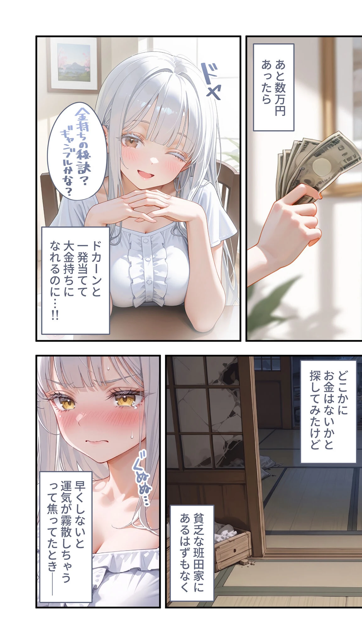貧乏家族に牛丼奢ったら、おっぱいハーレムできちゃいました…。 〜美人12姉妹のHな恩返し〜 (13)ページ6