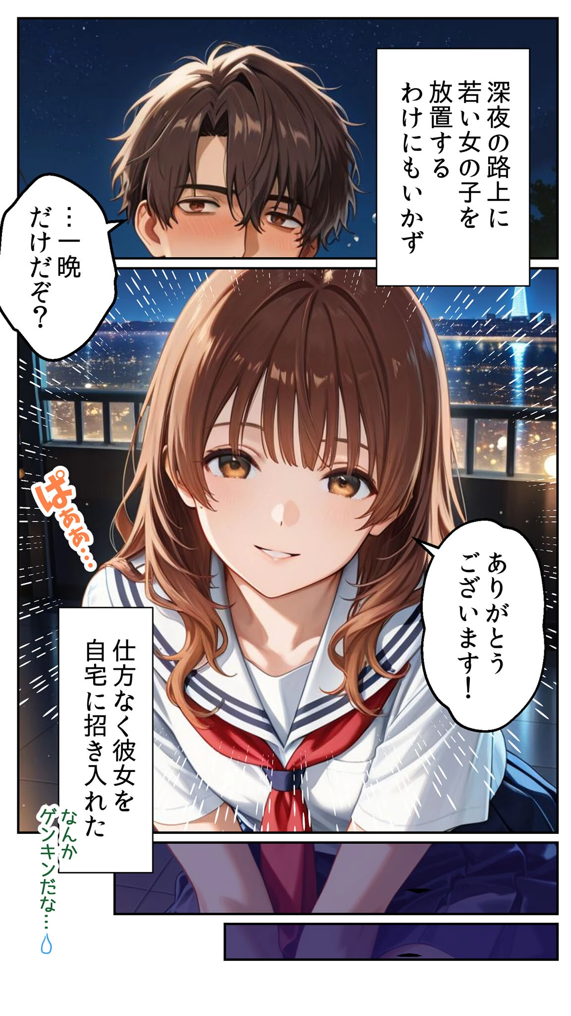 プロポーズに失敗した俺が、制服コスの20歳女子を拾って秘密の背徳浮気SEXした話 モザイク版ページ13
