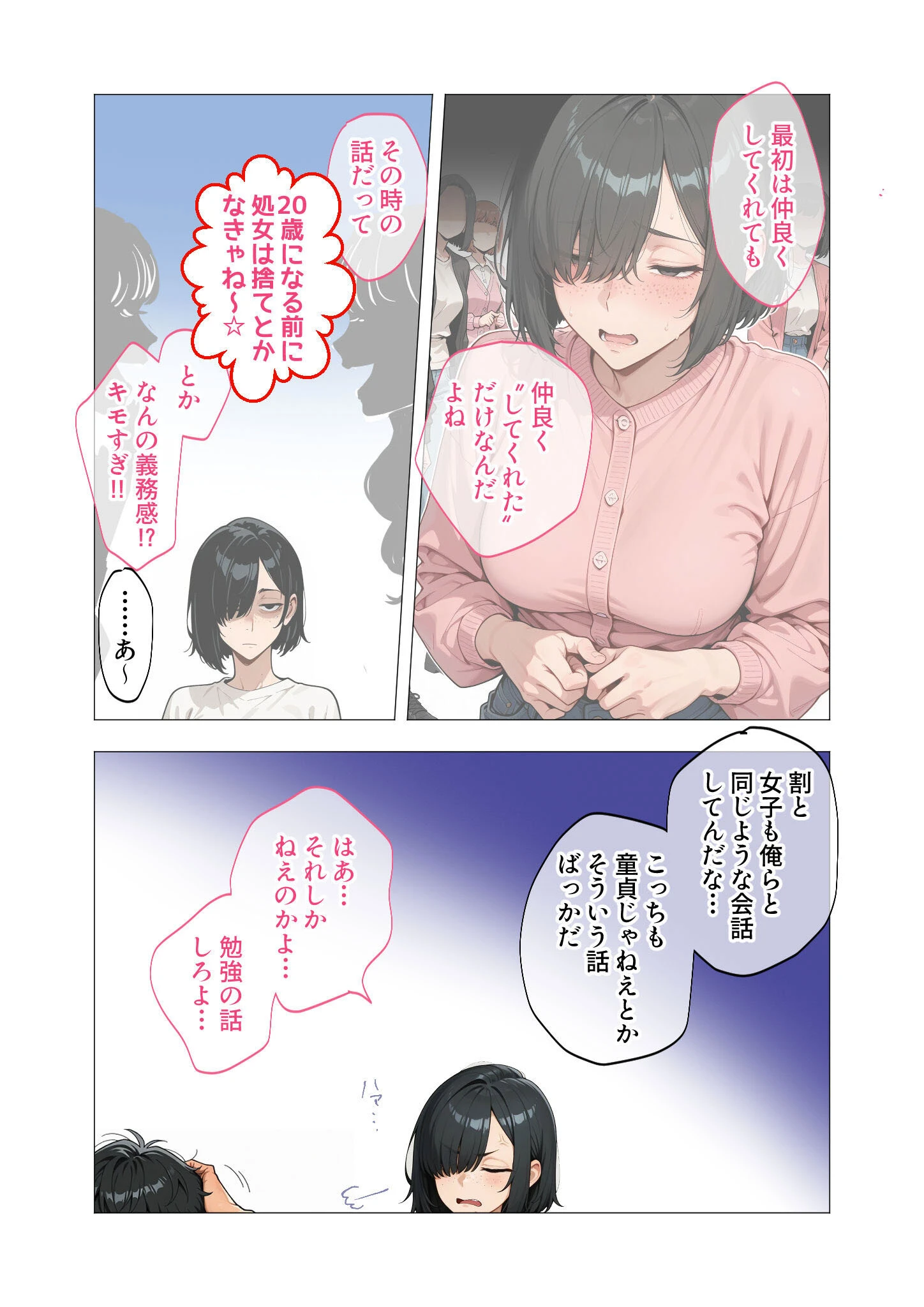 セックスなんて気持ち悪いだけでしょ〜陰キャたちの拗らせセックス〜ページ9