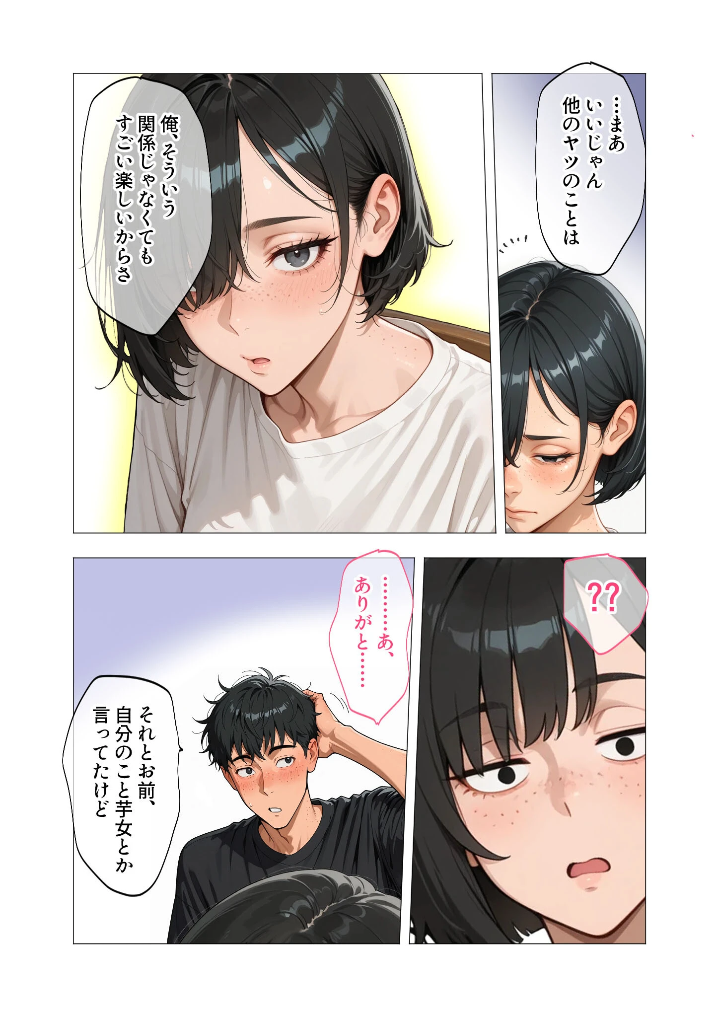 セックスなんて気持ち悪いだけでしょ〜陰キャたちの拗らせセックス〜ページ11