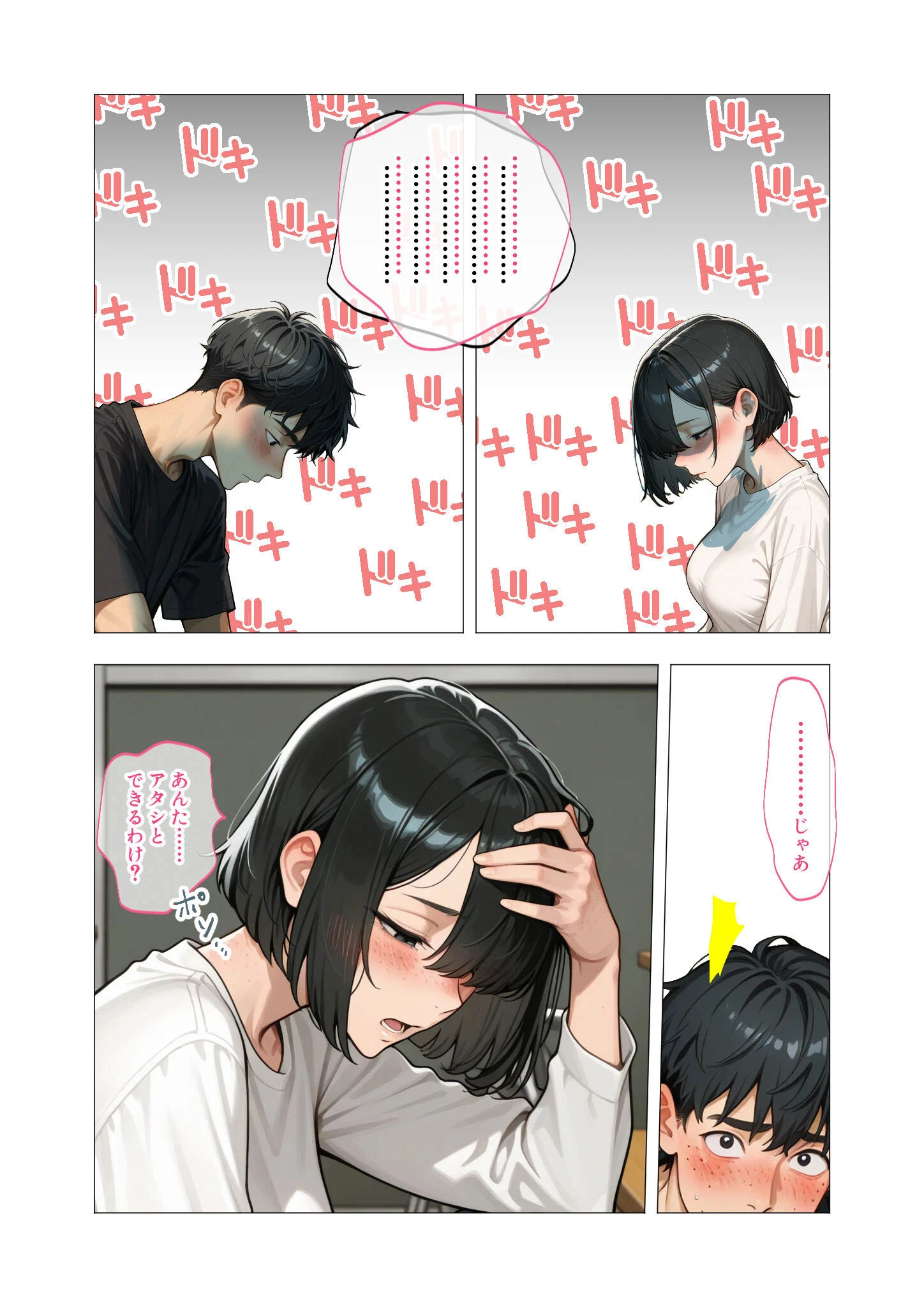 セックスなんて気持ち悪いだけでしょ〜陰キャたちの拗らせセックス〜ページ15