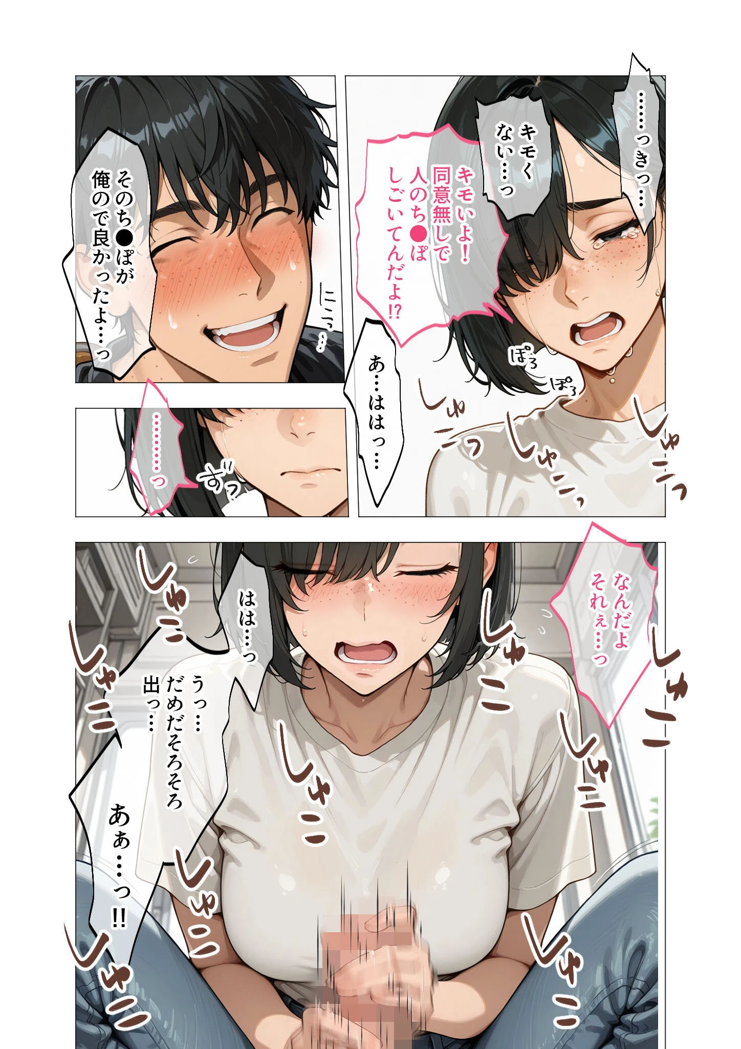 セックスなんて気持ち悪いだけでしょ〜陰キャたちの拗らせセックス〜ページ19