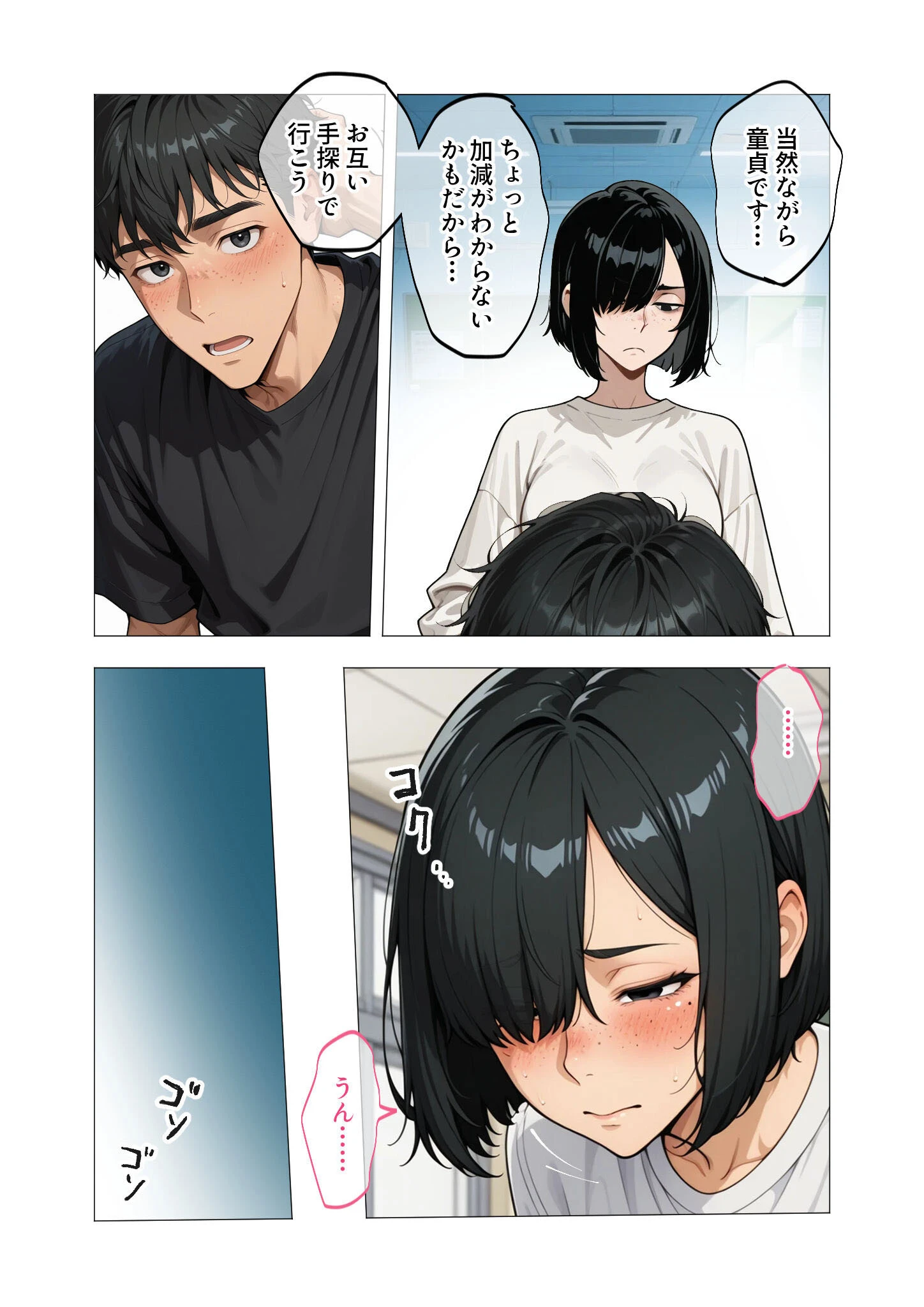 セックスなんて気持ち悪いだけでしょ〜陰キャたちの拗らせセックス〜ページ25