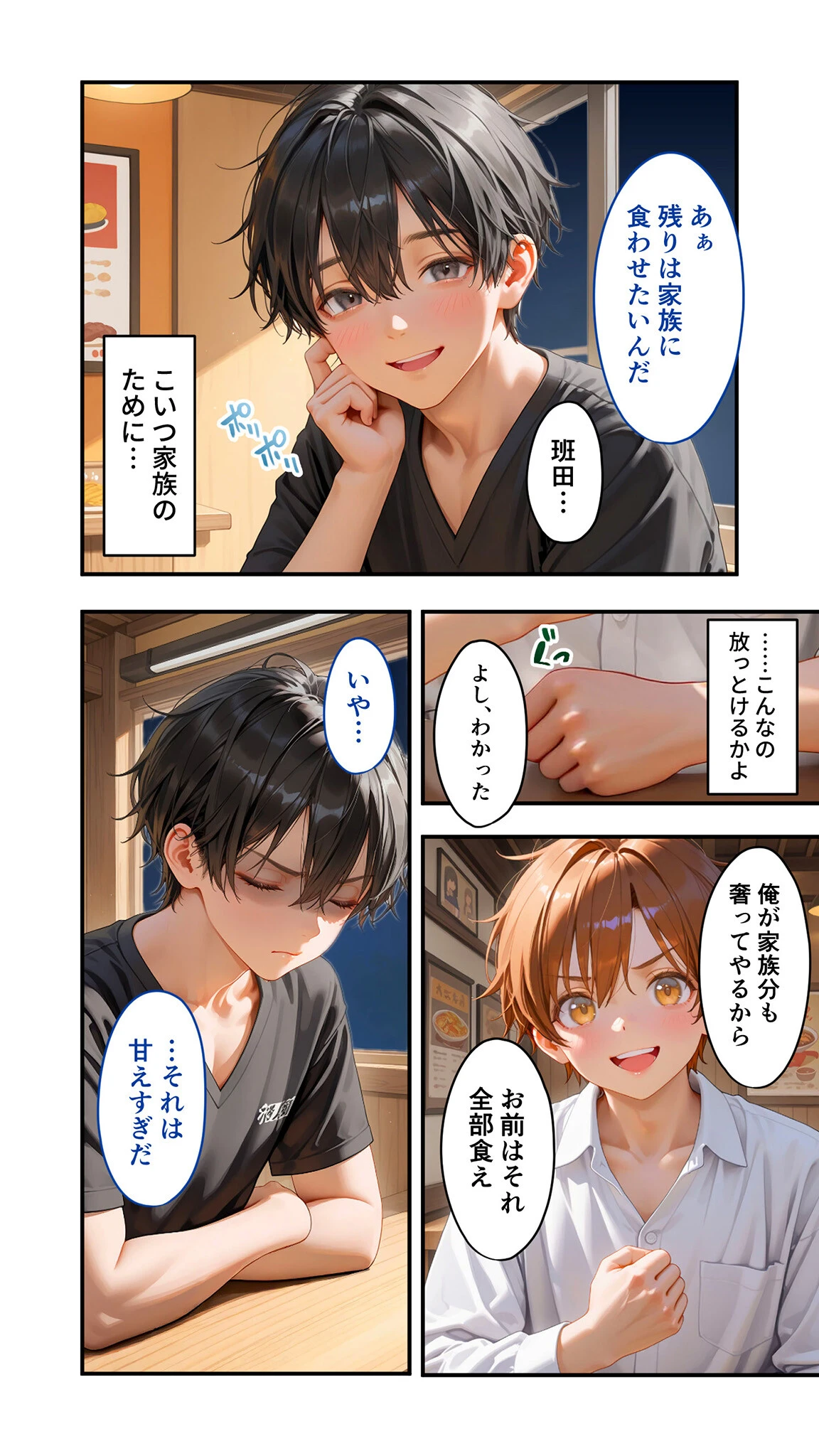 貧乏家族に牛丼奢ったら、おっぱいハーレムできちゃいました…。 〜美人12姉妹のHな恩返し〜第1巻ページ8