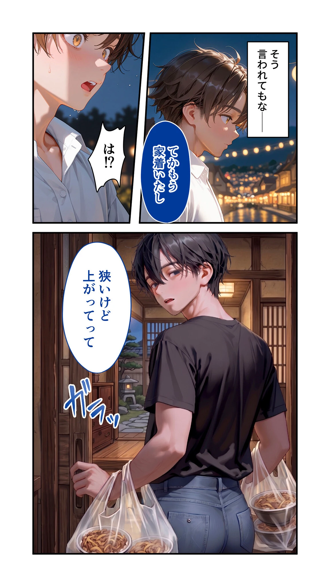 貧乏家族に牛丼奢ったら、おっぱいハーレムできちゃいました…。 〜美人12姉妹のHな恩返し〜第1巻ページ12