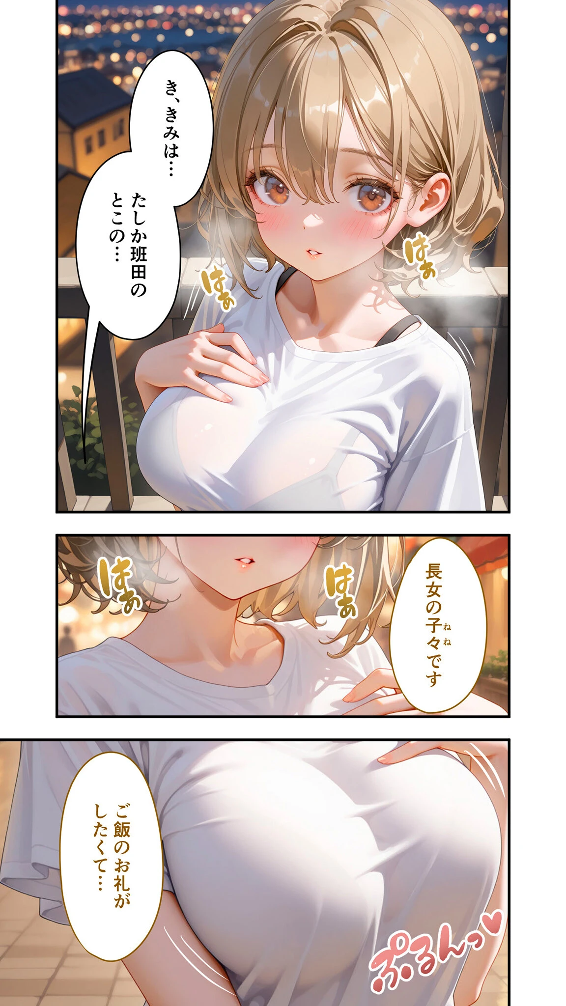 貧乏家族に牛丼奢ったら、おっぱいハーレムできちゃいました…。 〜美人12姉妹のHな恩返し〜第1巻ページ23