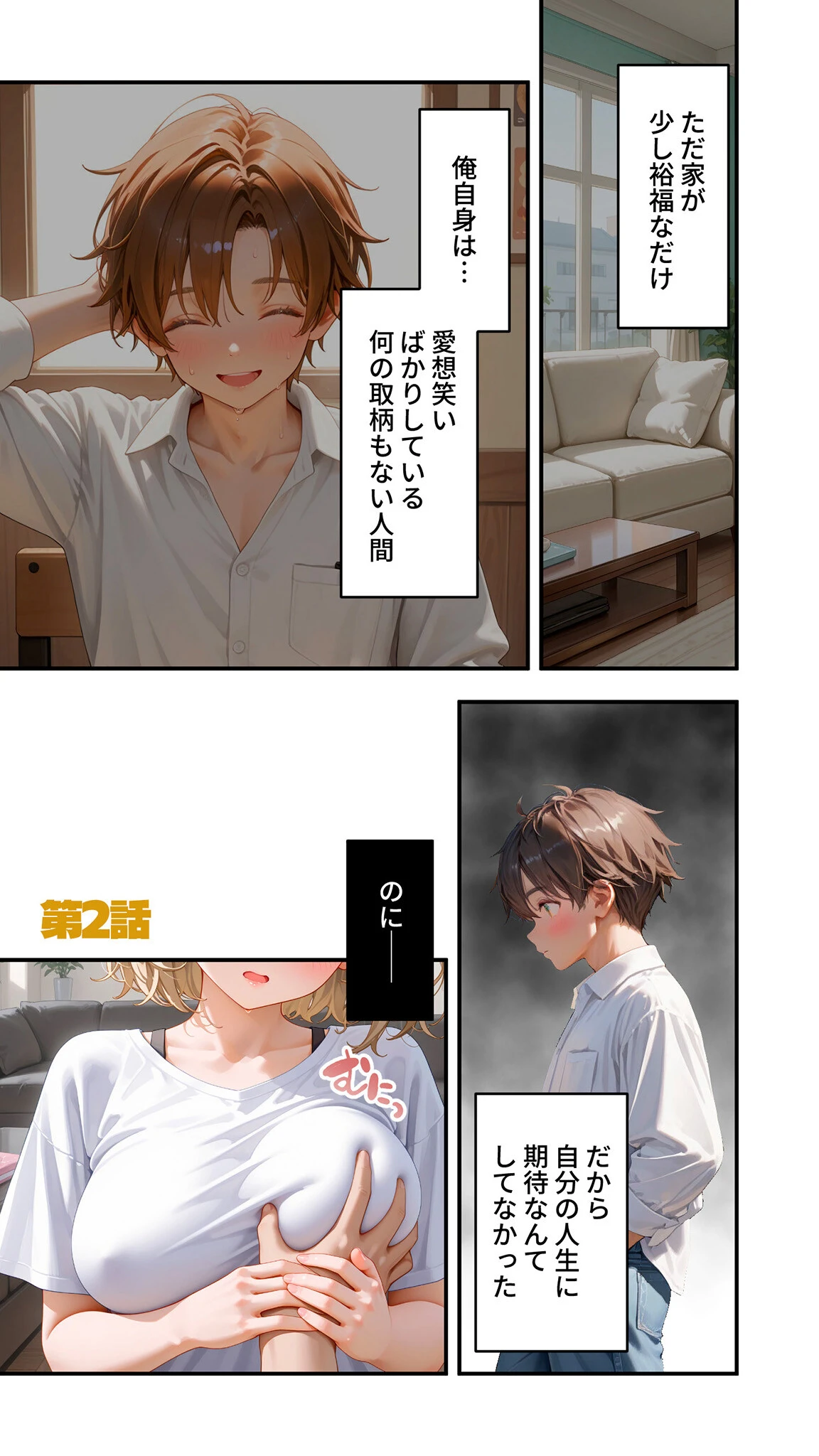 貧乏家族に牛丼奢ったら、おっぱいハーレムできちゃいました…。 〜美人12姉妹のHな恩返し〜第1巻ページ37