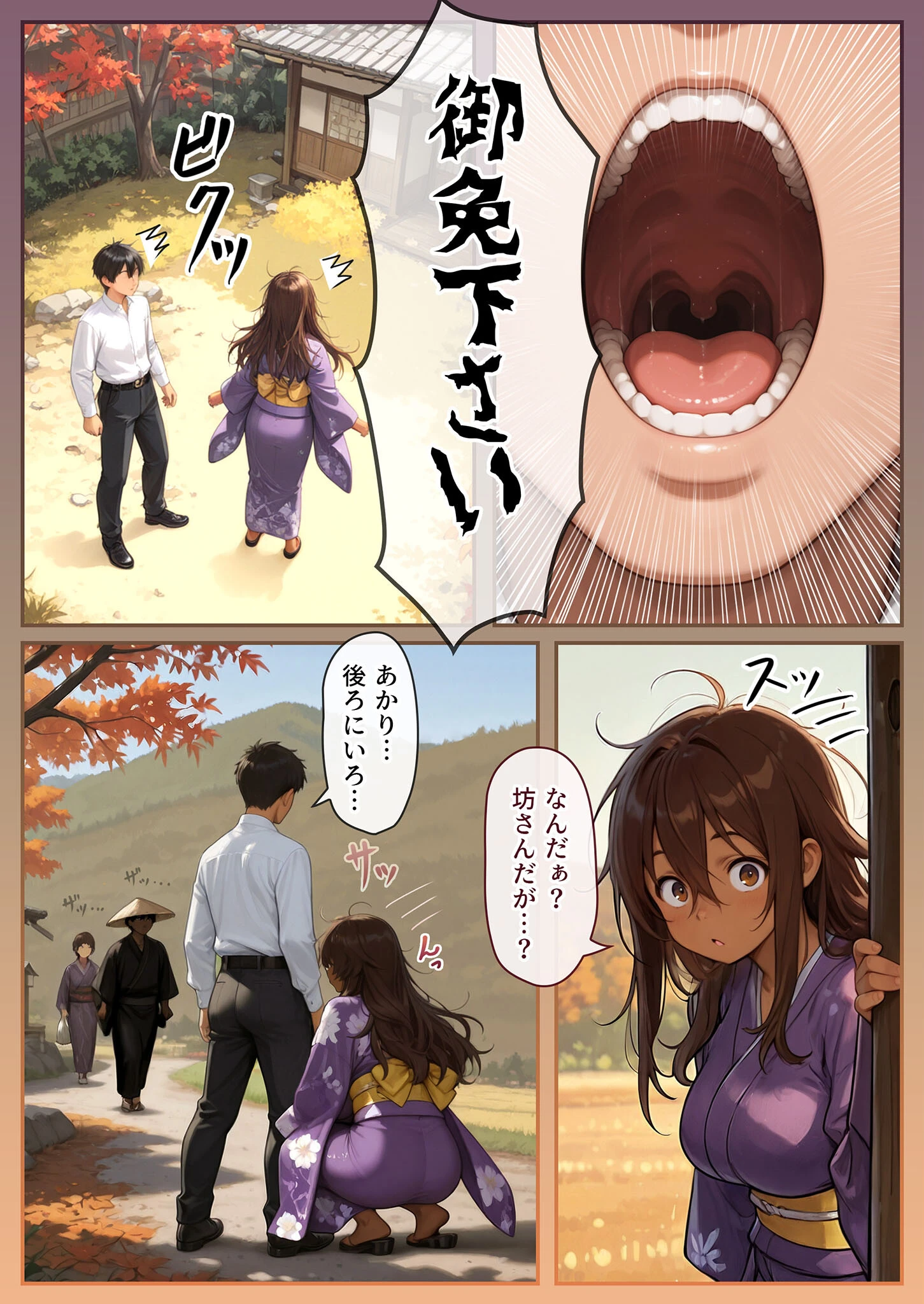 ムカサリ流し〜ヲハリ編〜 モザイク版ページ9