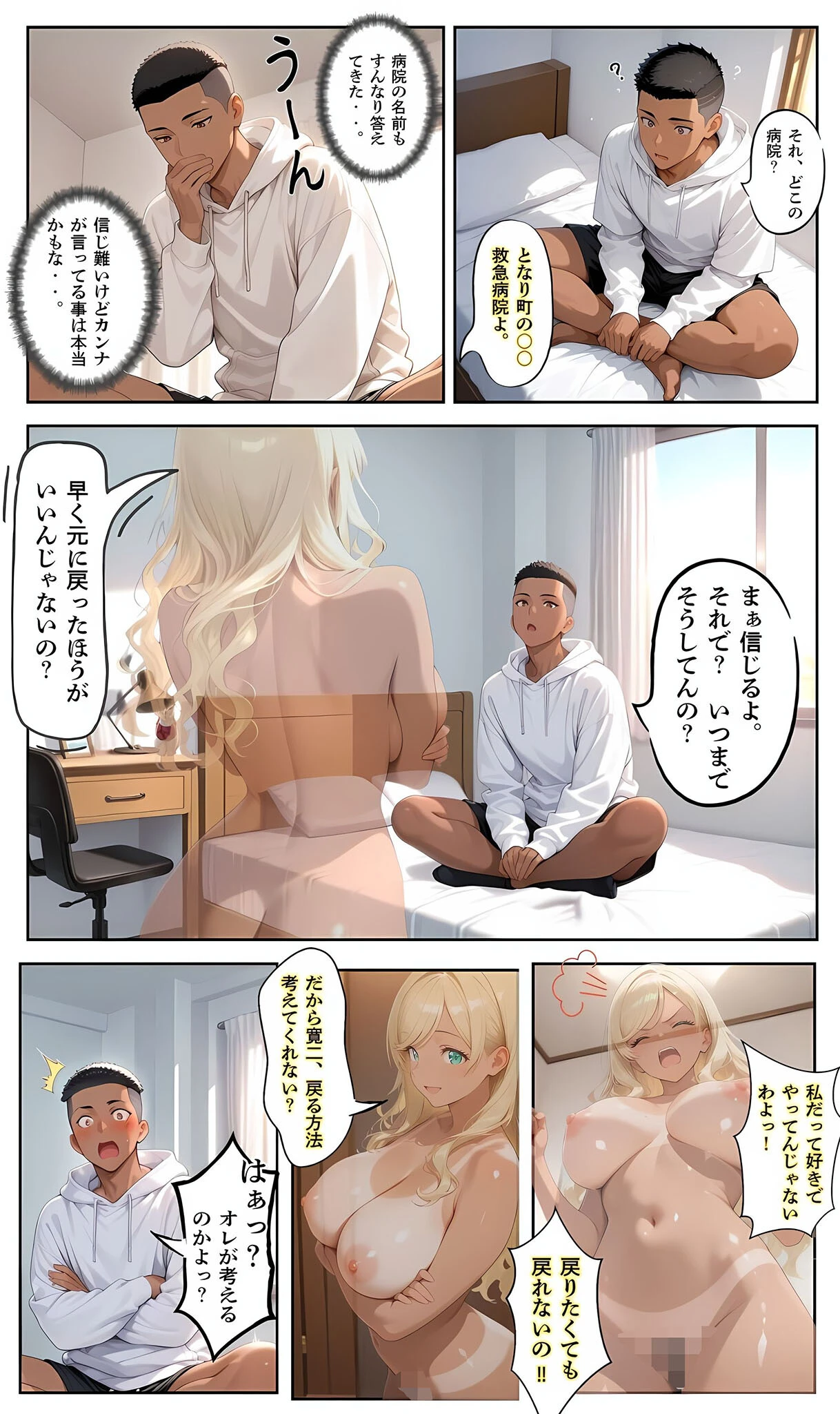 アストラルフ●ック 〜幽体になってしまった義姉を救うため幼馴染とセックスしまくる話〜 モザイク版ページ17