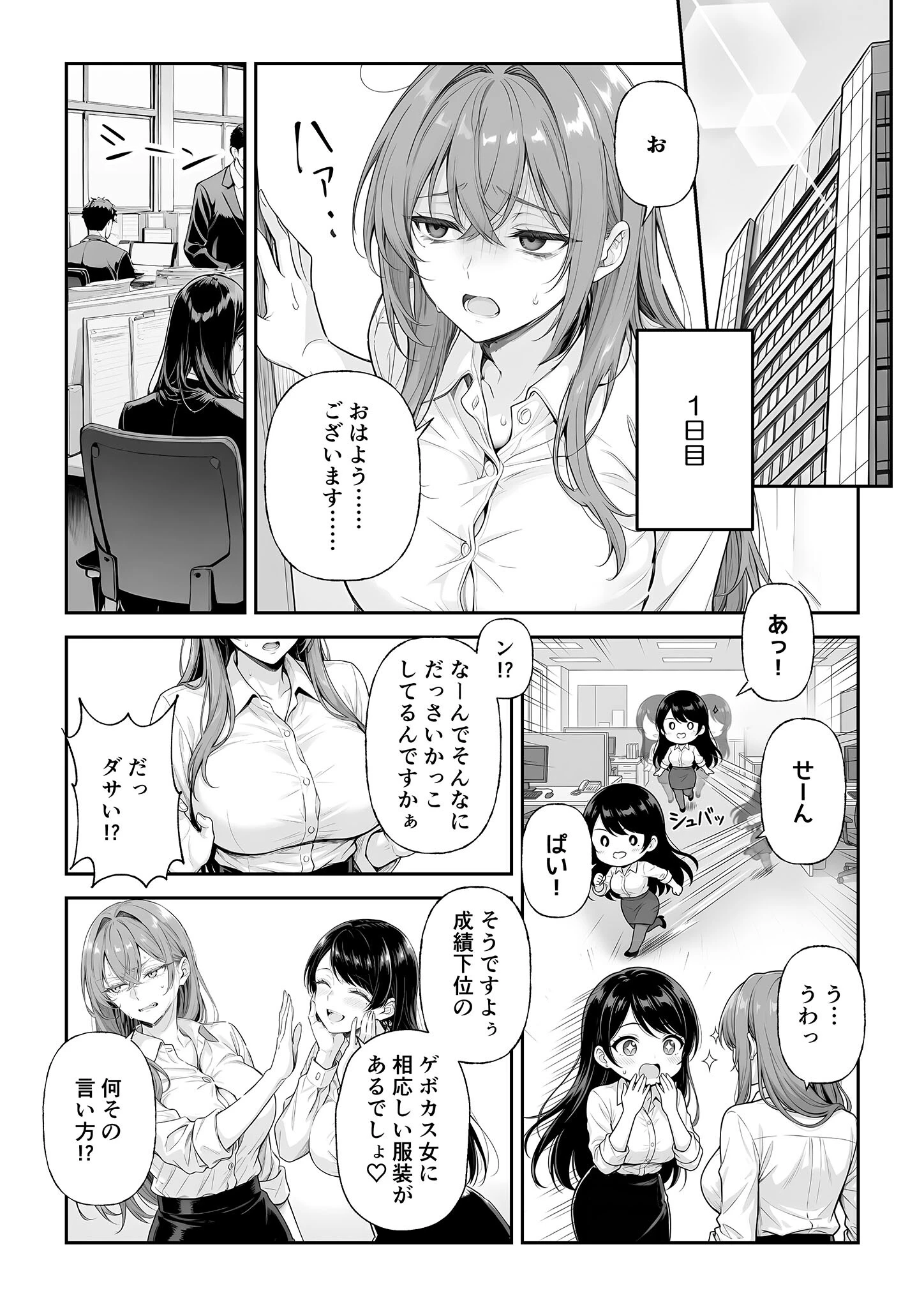 営業成績最下位のOLが全社員の性処理係になる会社 単話 （2） モザイク版ページ3