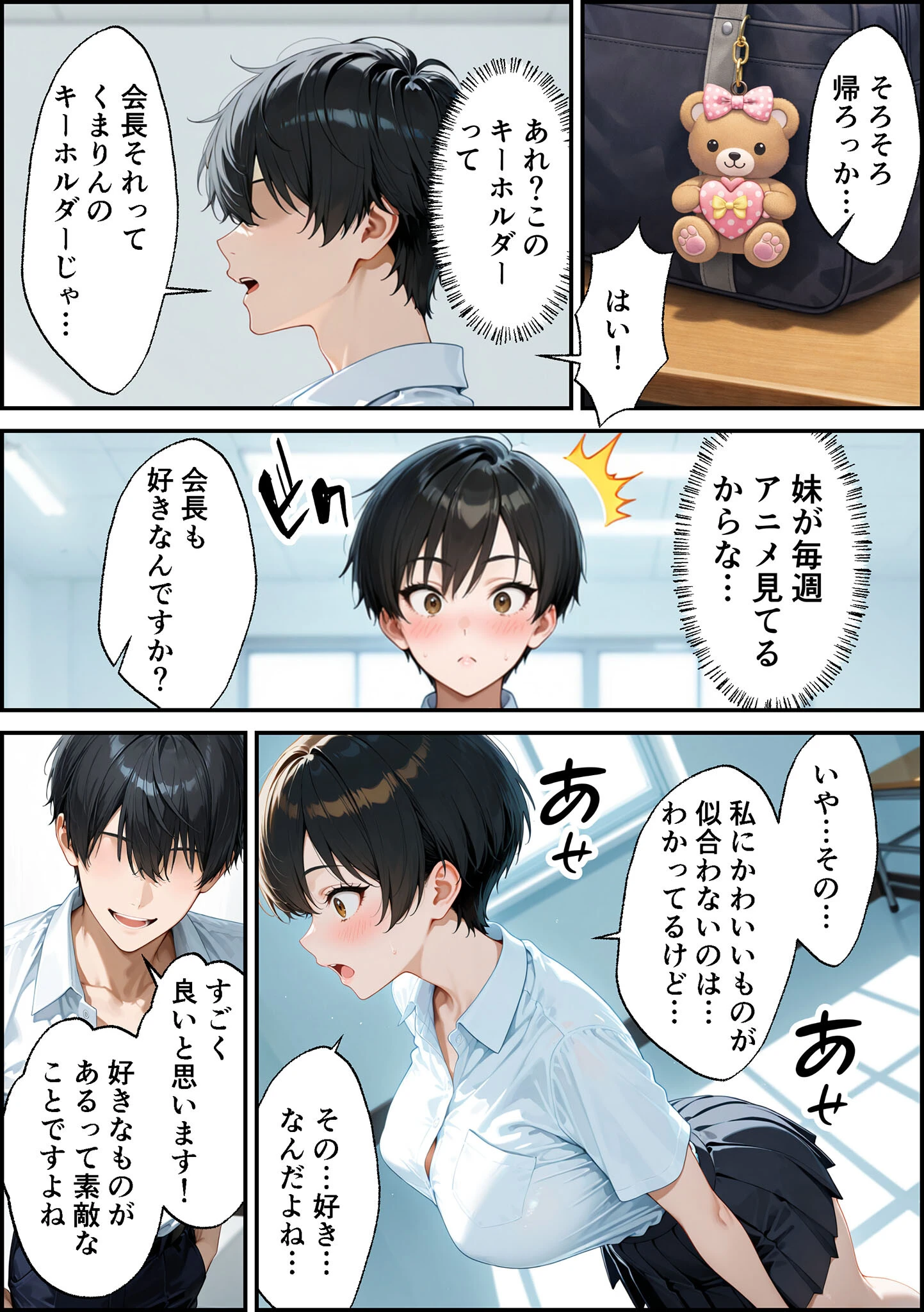 女の子扱いされたい王子様な委員長があまあま中●しセックスでメスになる話 モザイク版ページ8