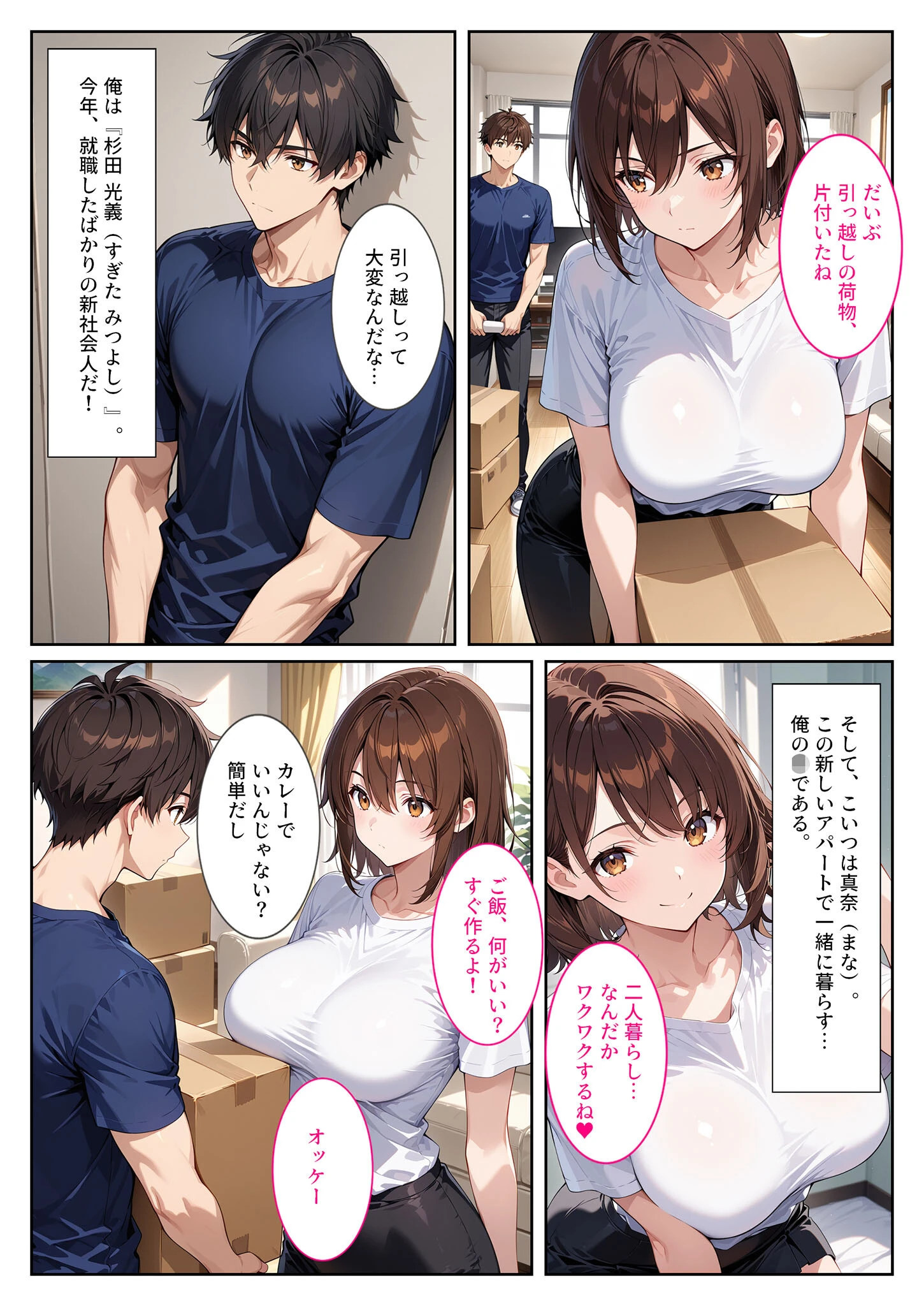 妊娠願望のある爆乳の義妹とお試しで付き合ったら モザイク版ページ5