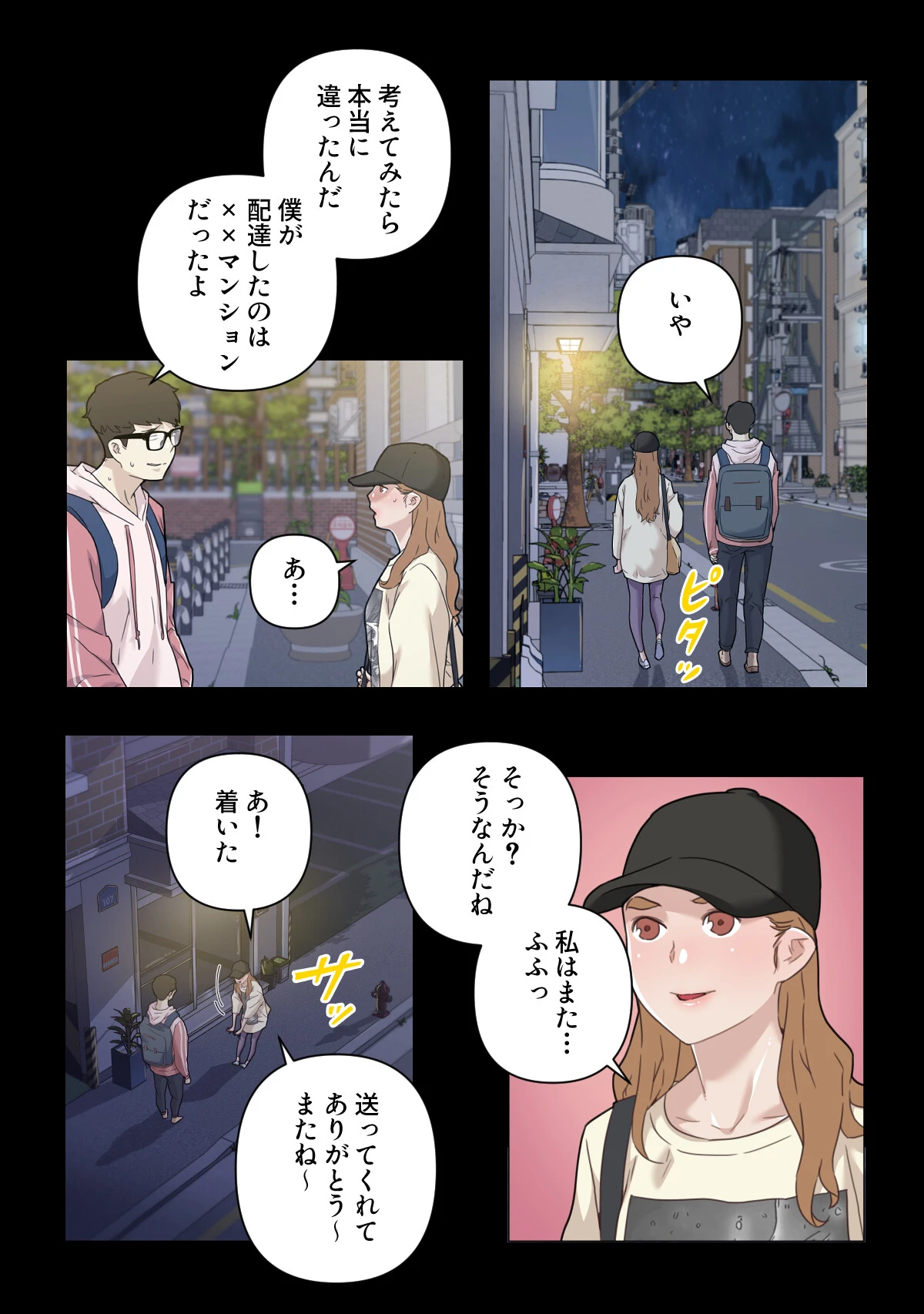 彼女たちを脱がしてはいけない（32）ページ2