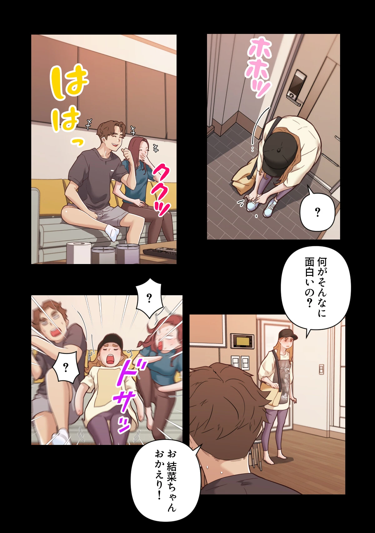 彼女たちを脱がしてはいけない（32）ページ4
