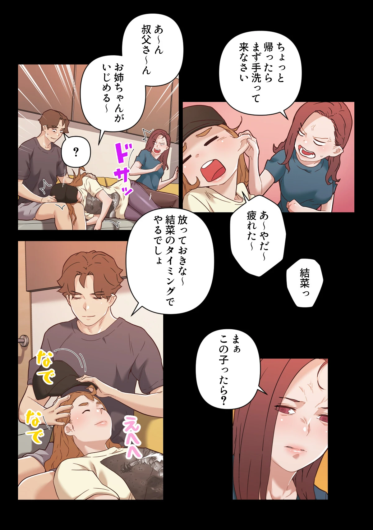 彼女たちを脱がしてはいけない（32）ページ5