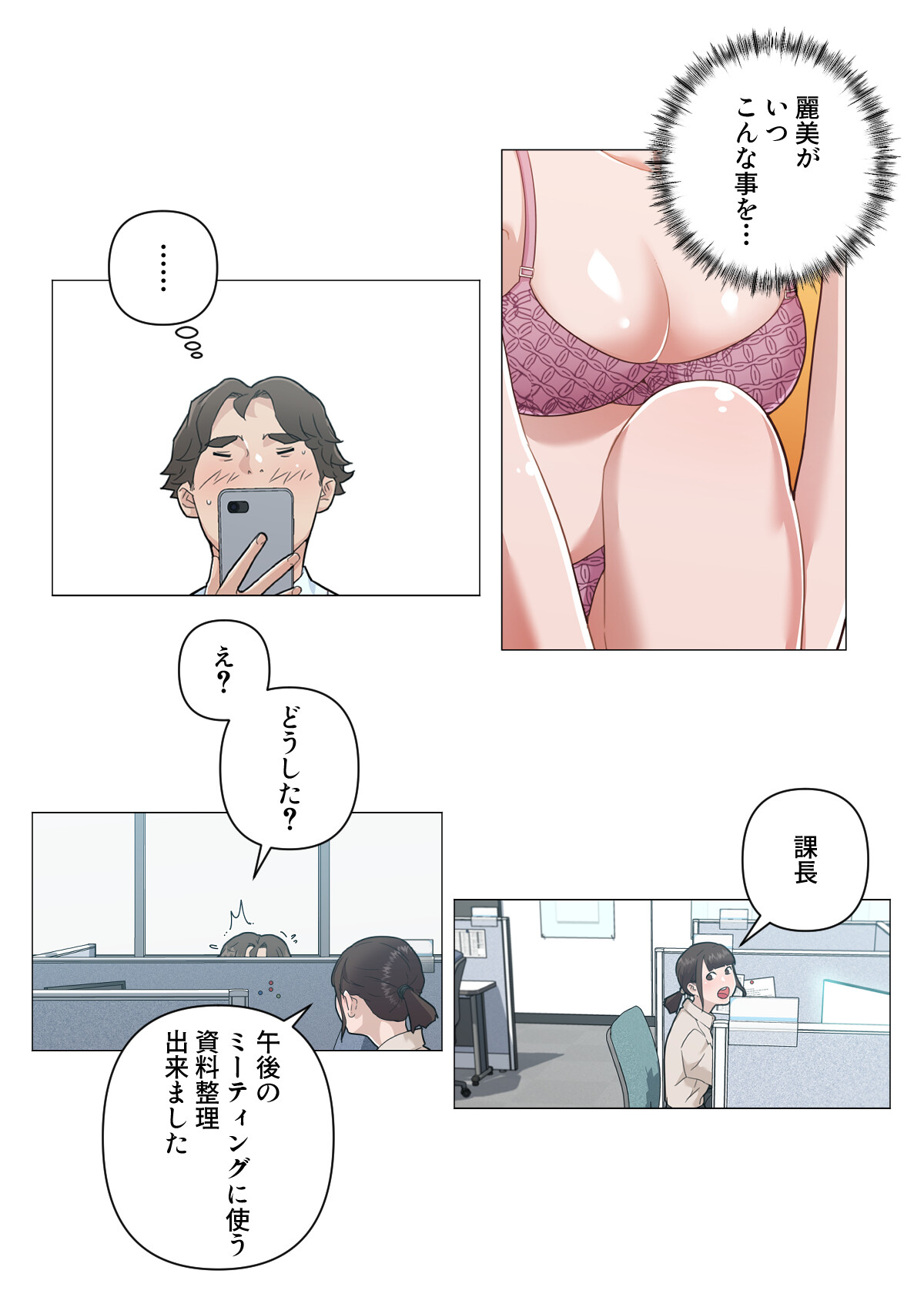 彼女たちを脱がしてはいけない(34)ページ4