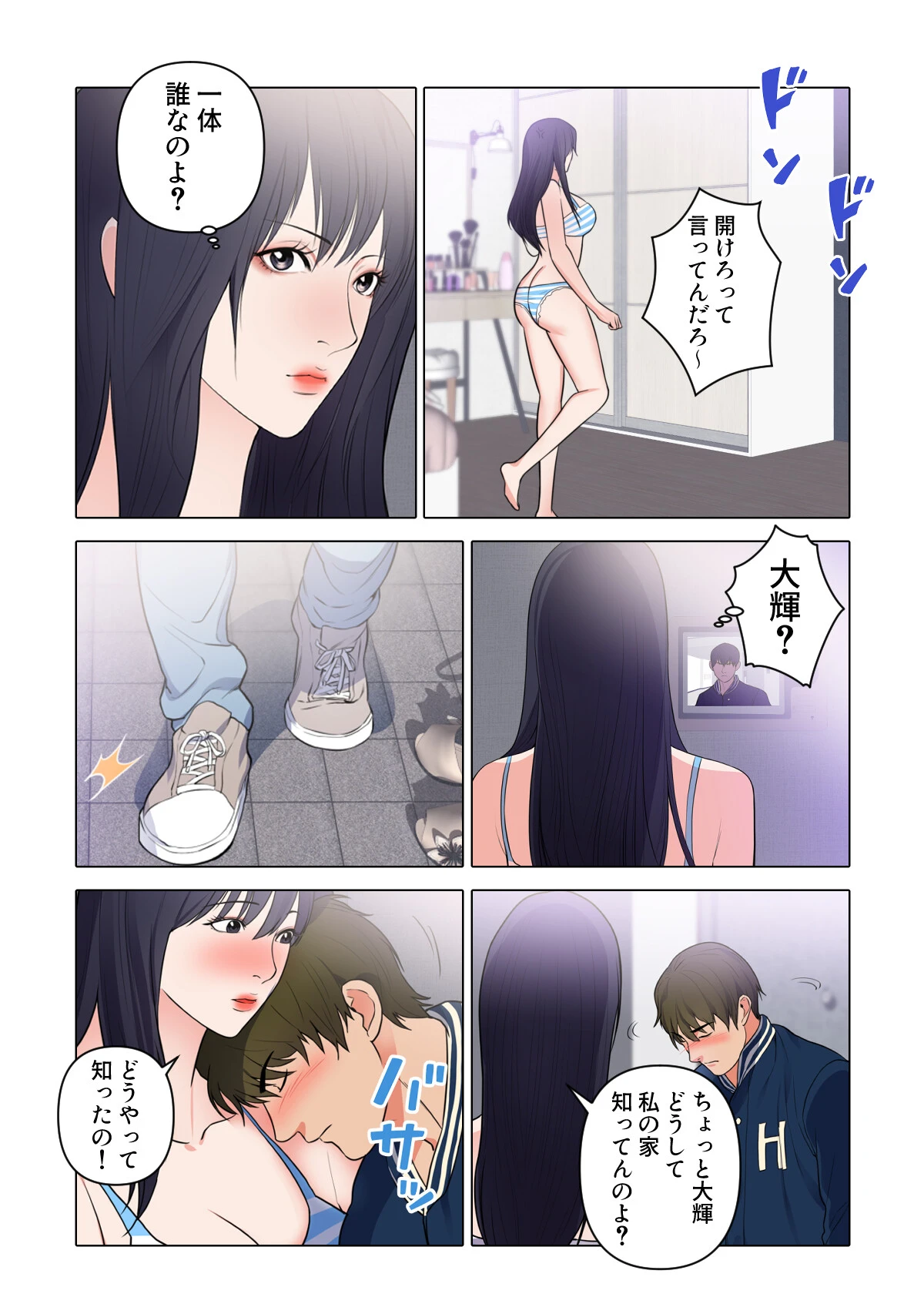 初恋の娘〜危険な恋の始まり〜(21)ページ2