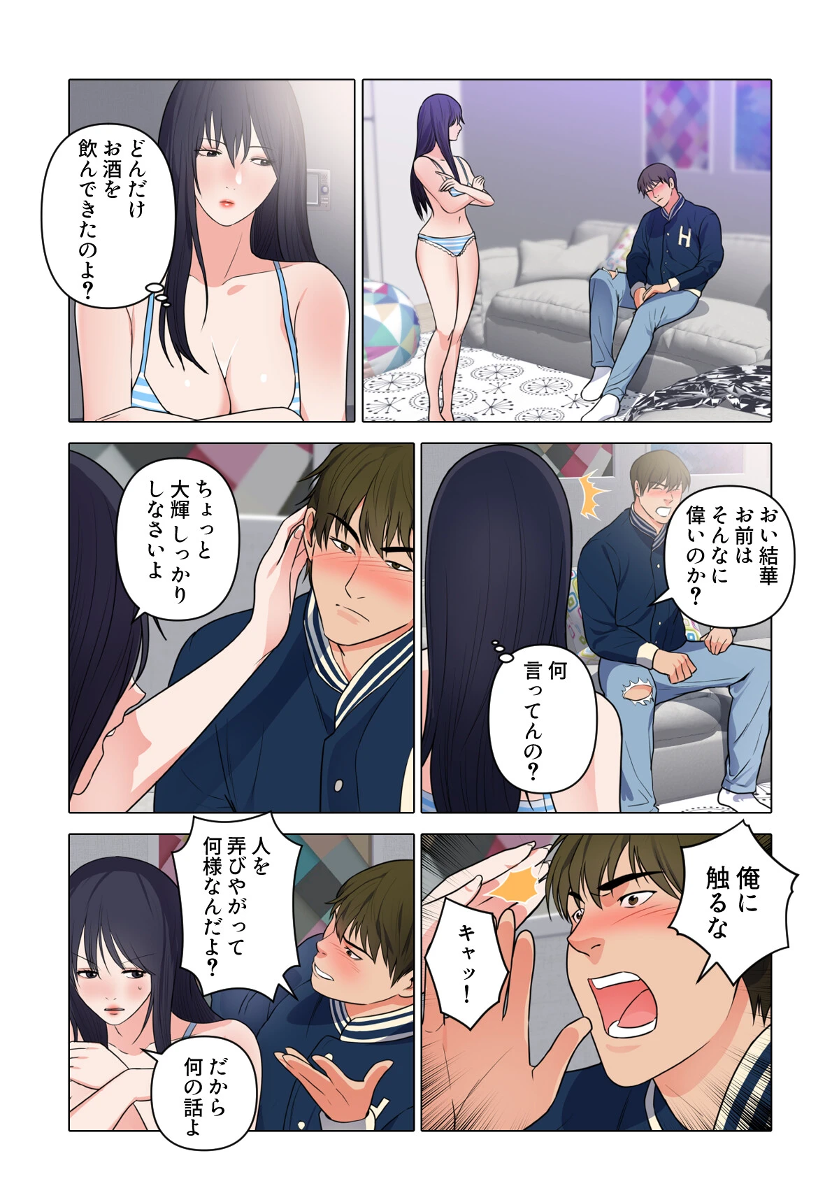 初恋の娘〜危険な恋の始まり〜(21)ページ3