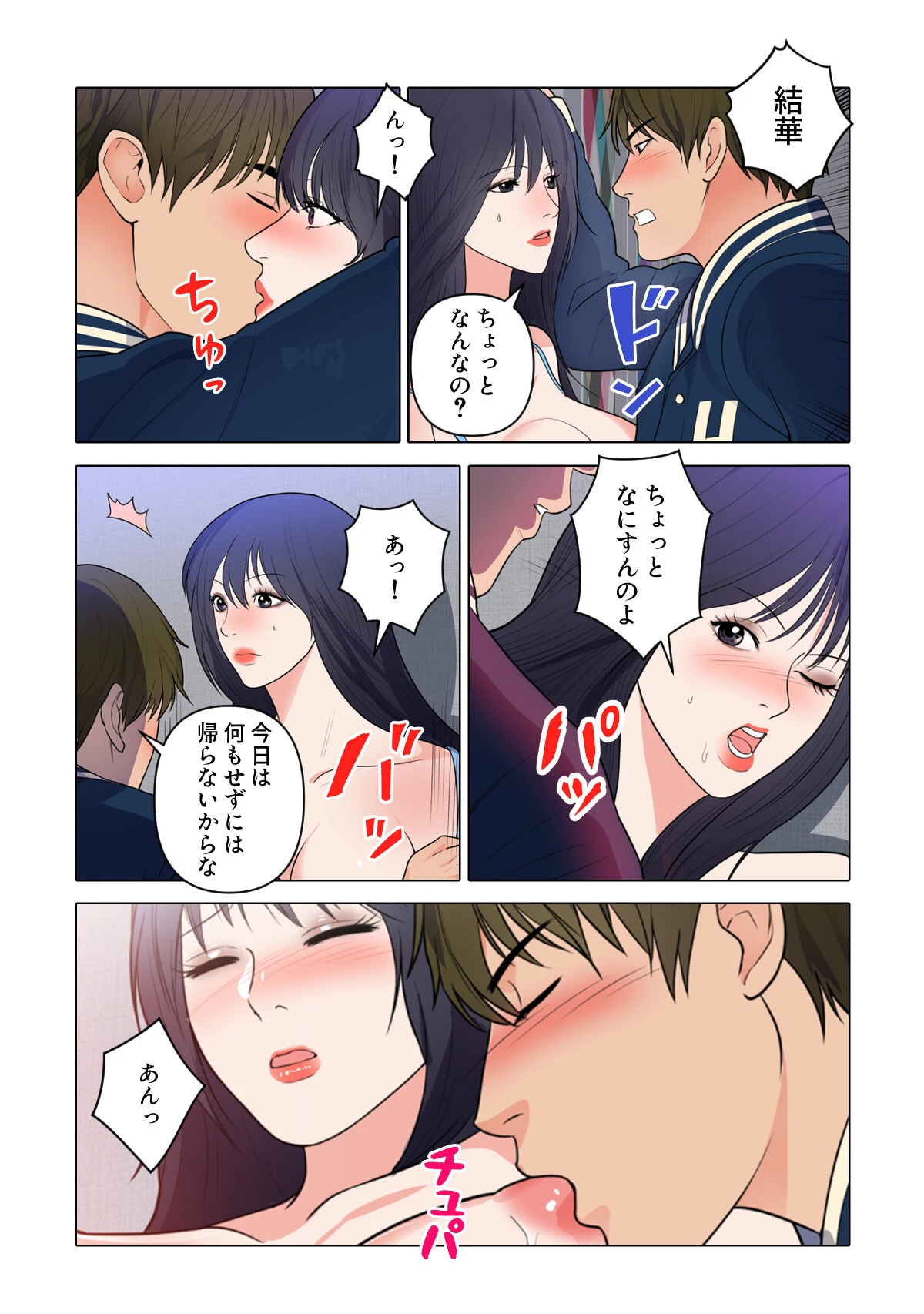 初恋の娘〜危険な恋の始まり〜(21)ページ4
