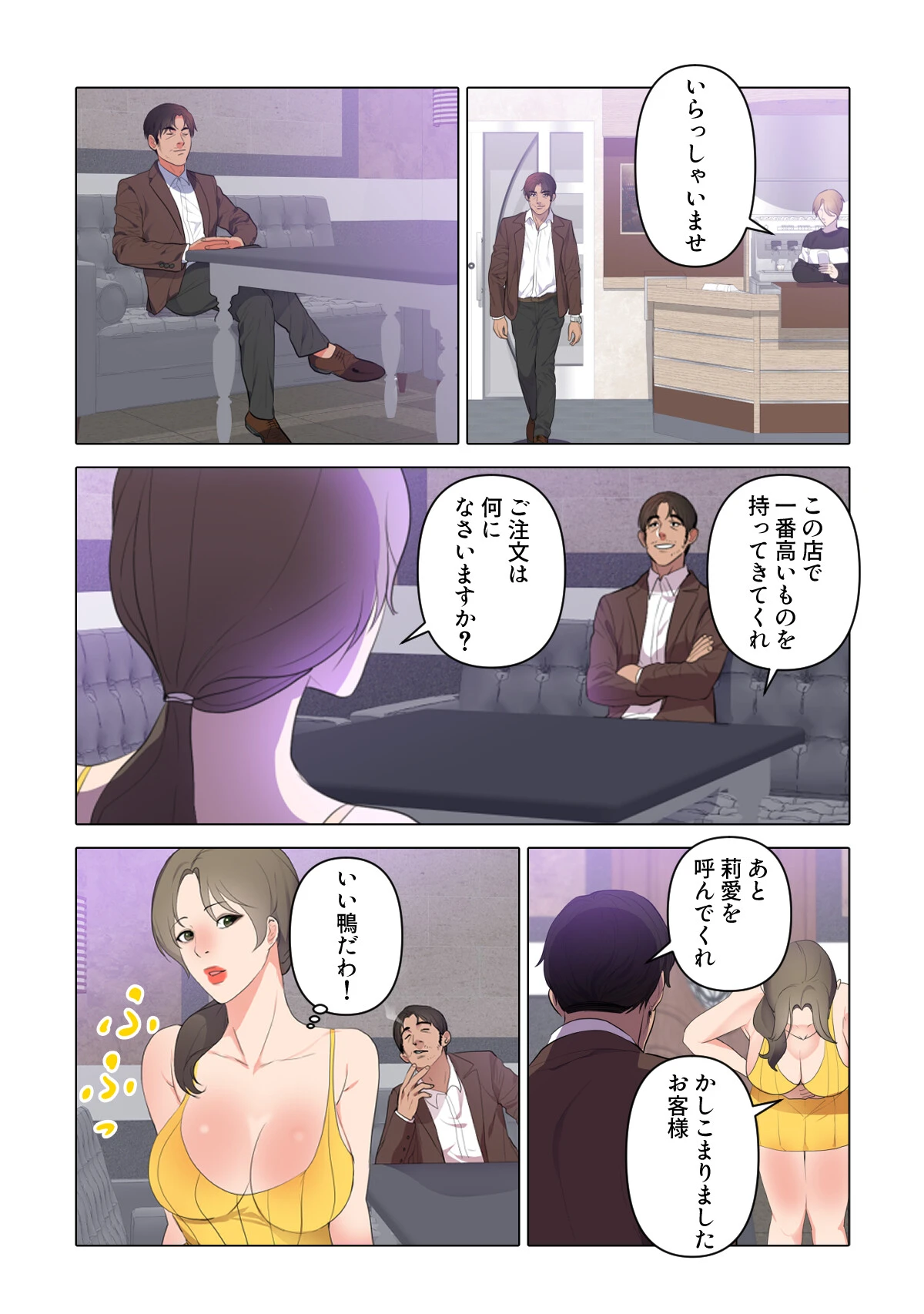 初恋の娘〜危険な恋の始まり〜（22）ページ5