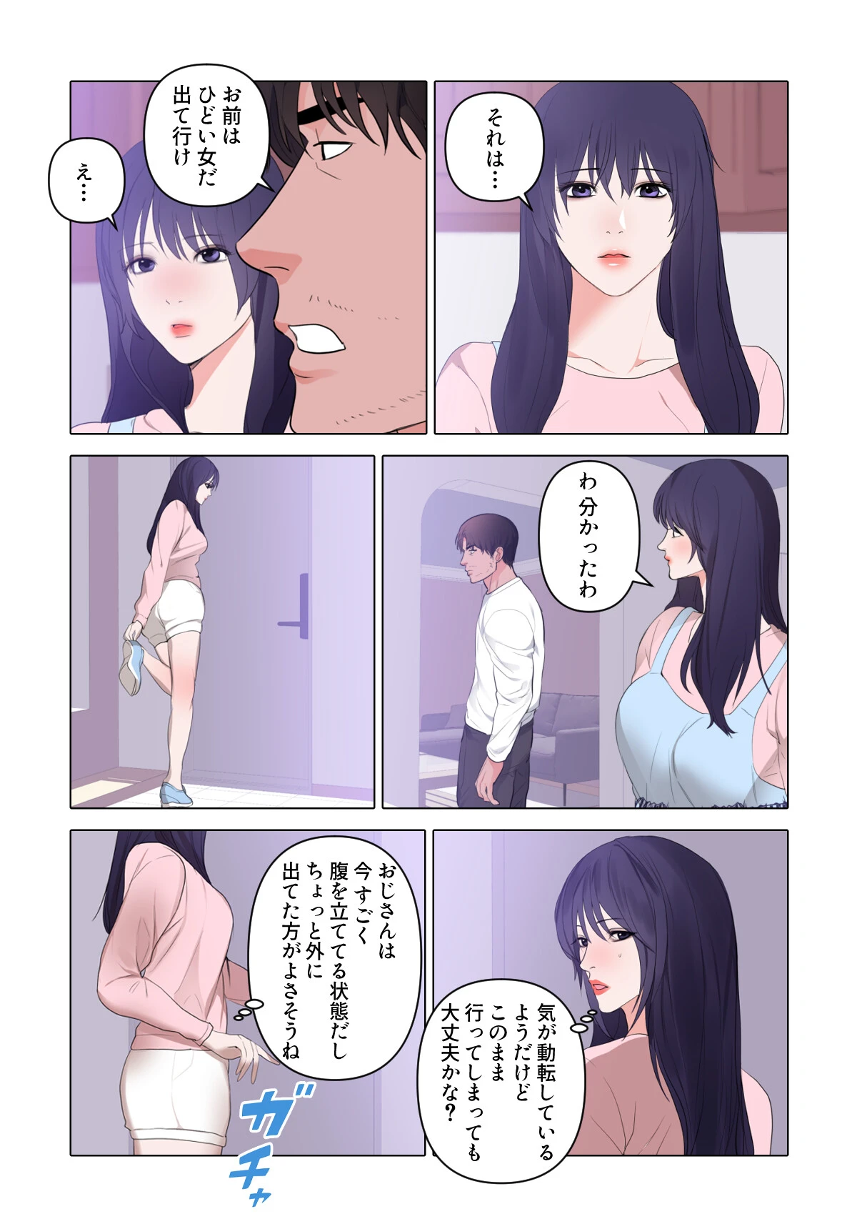 初恋の娘〜危険な恋の始まり〜(23)ページ2