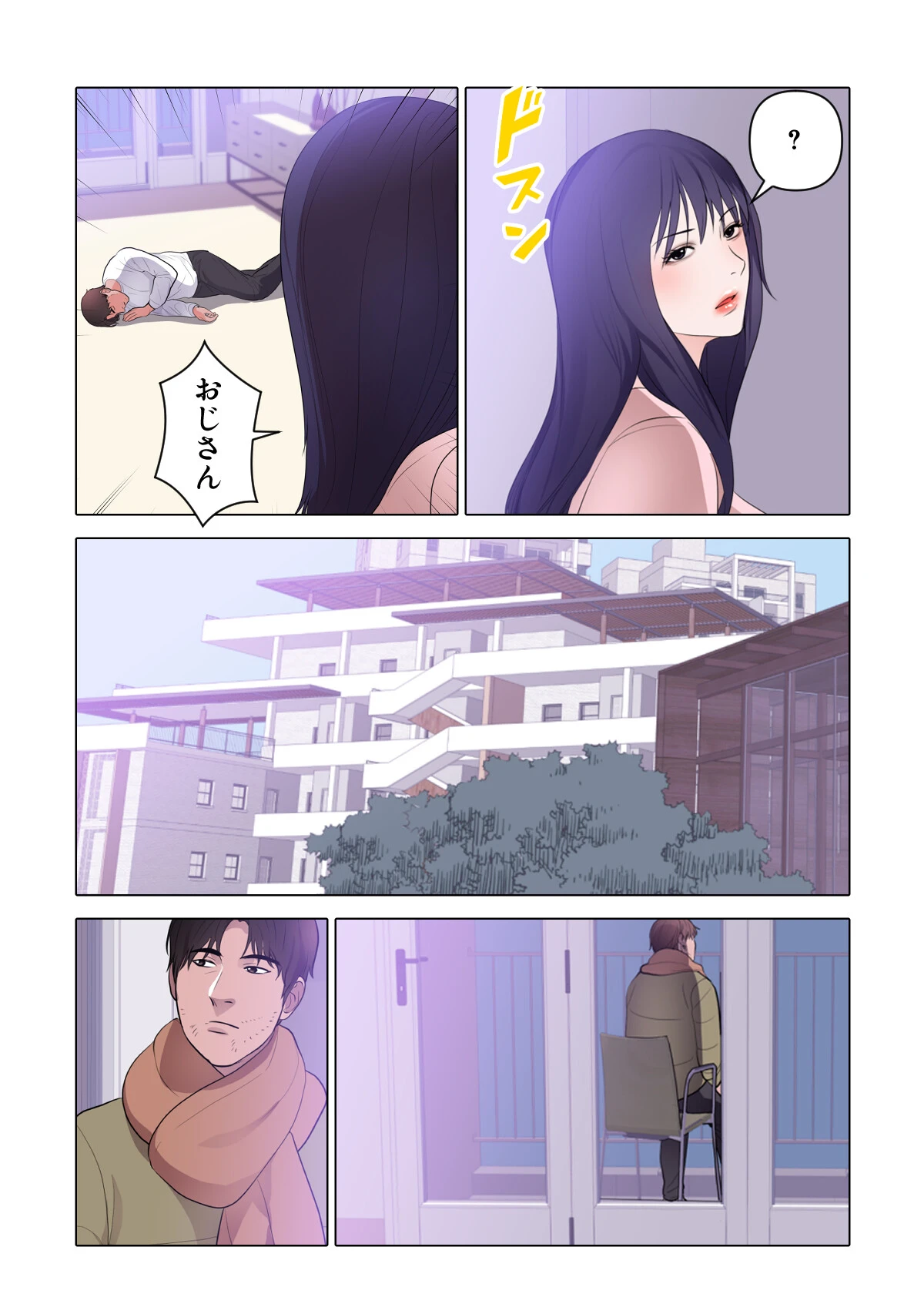 初恋の娘〜危険な恋の始まり〜(23)ページ3