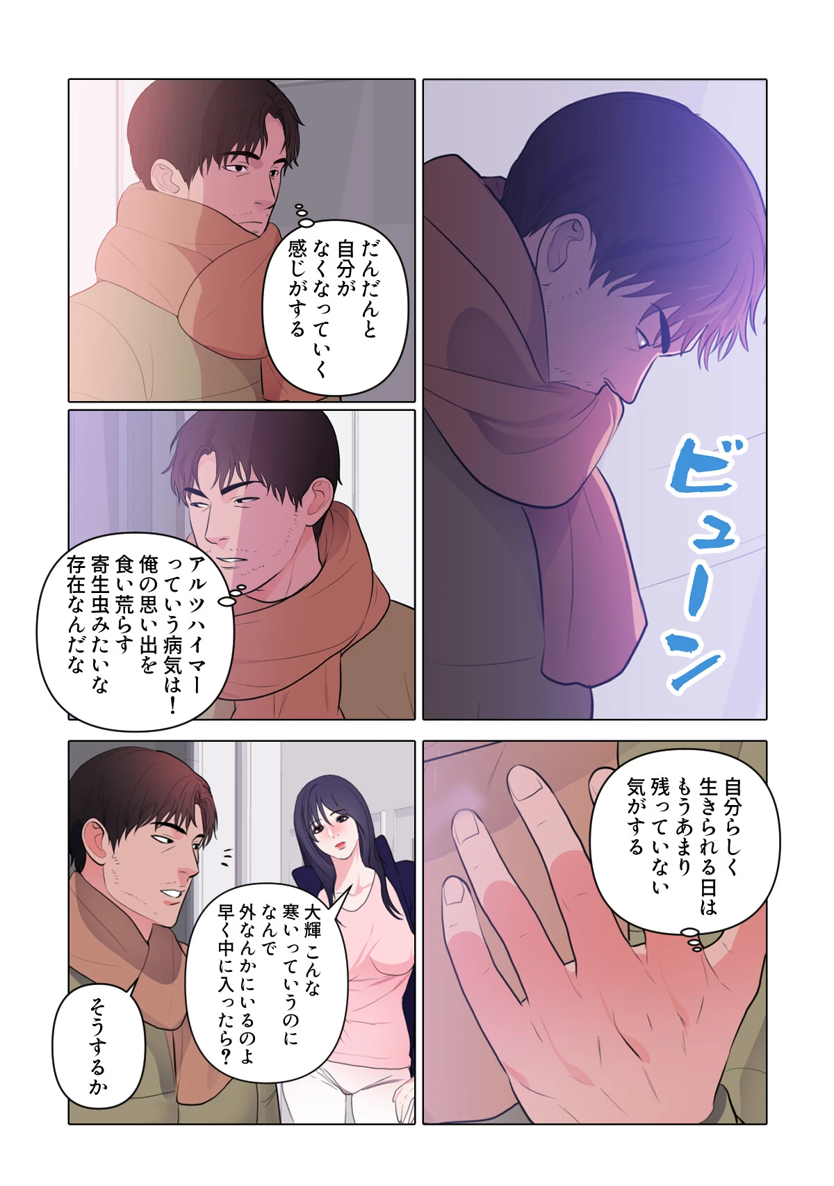 初恋の娘〜危険な恋の始まり〜(23)ページ4
