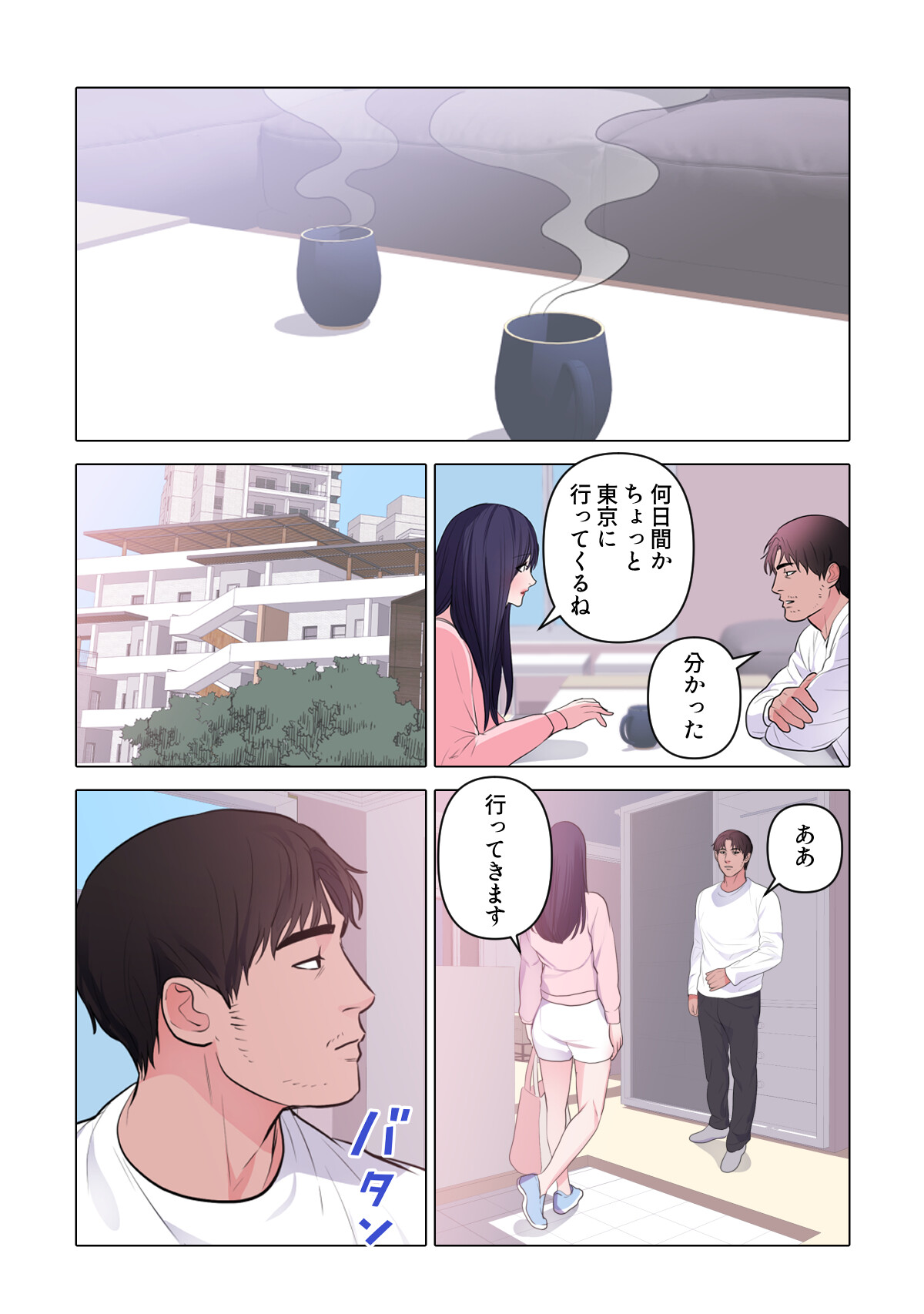 初恋の娘〜危険な恋の始まり〜(23)ページ5