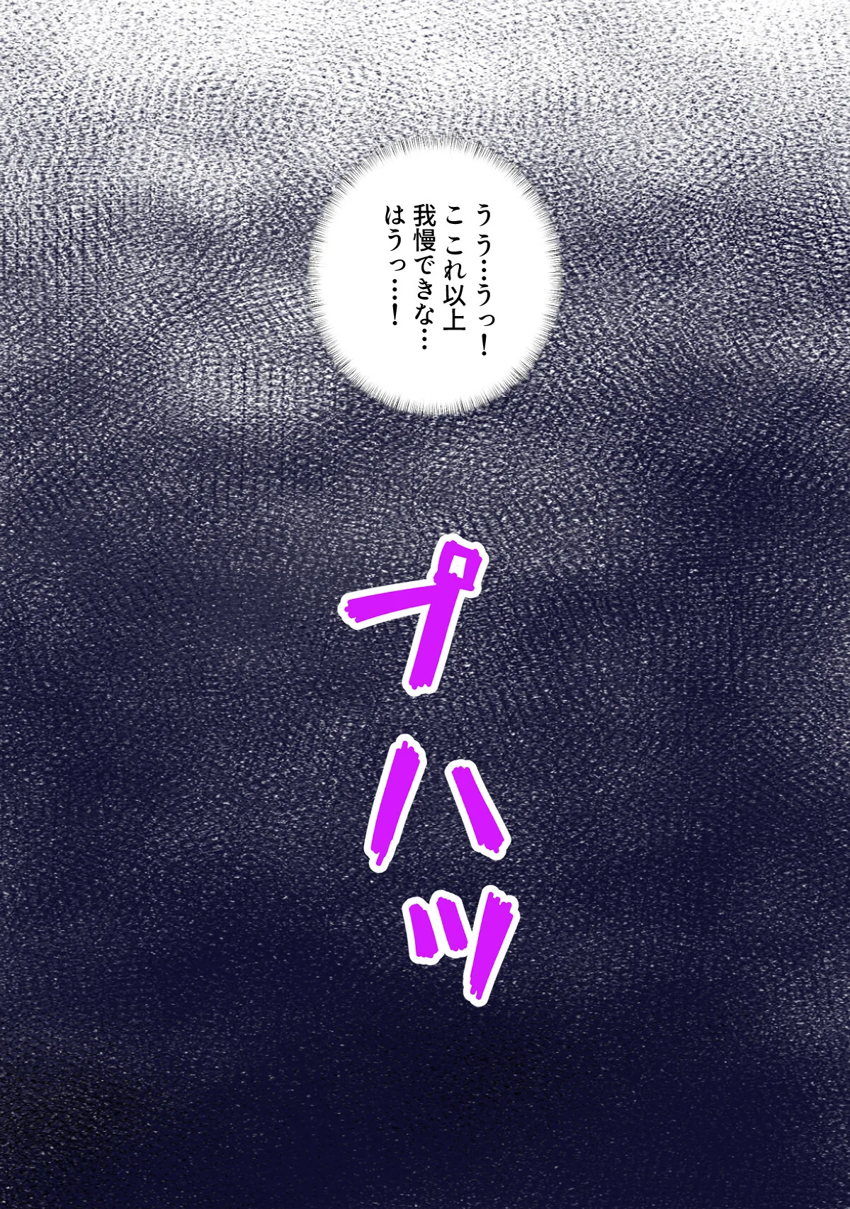 僕の義妹はアレが大好き!(7)ページ2