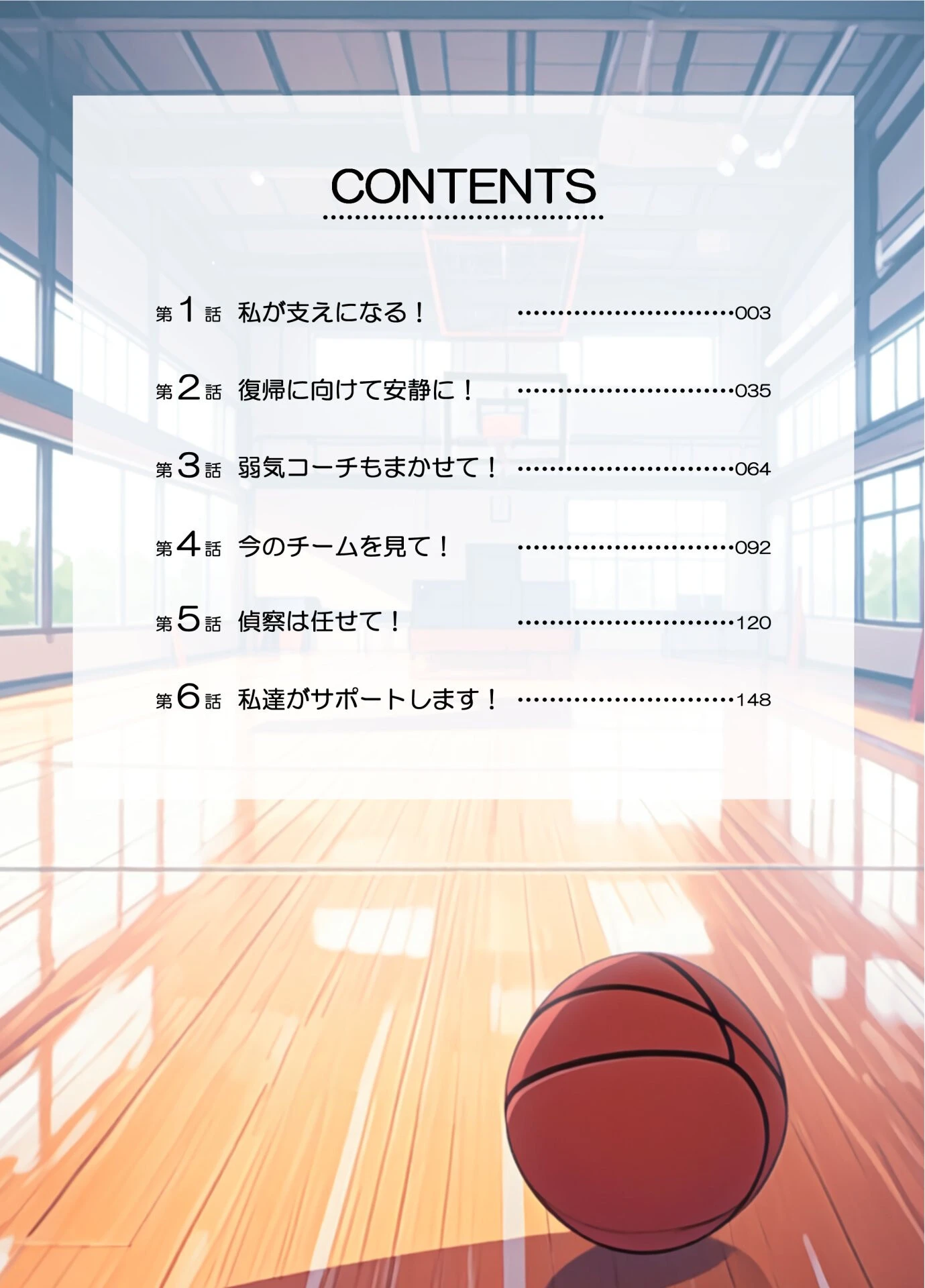 女子マネージャーにお任せ！ページ3
