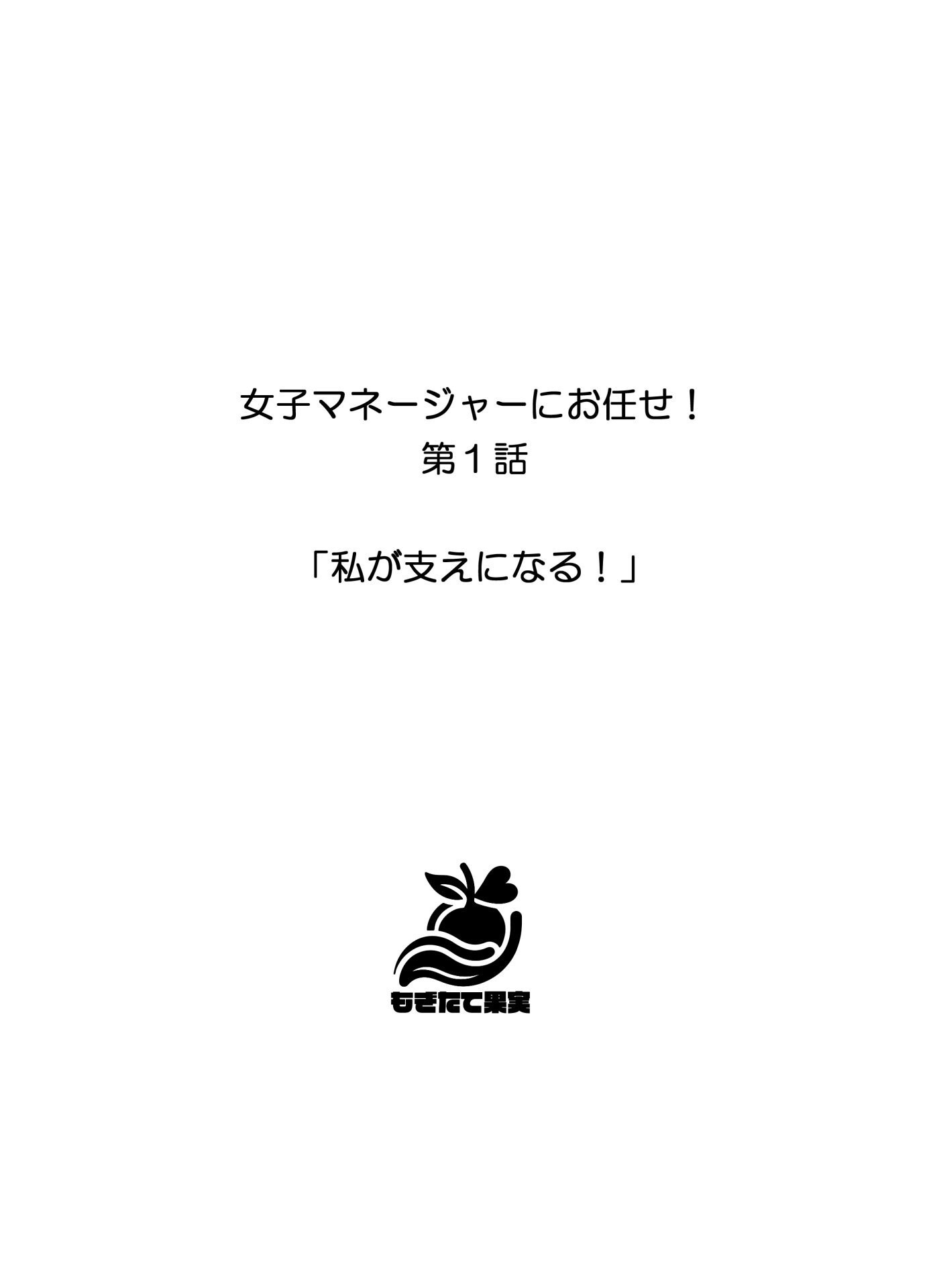女子マネージャーにお任せ！ページ4
