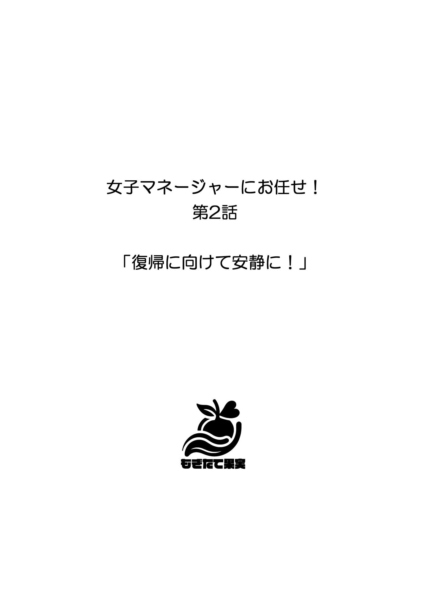 女子マネージャーにお任せ！ページ12